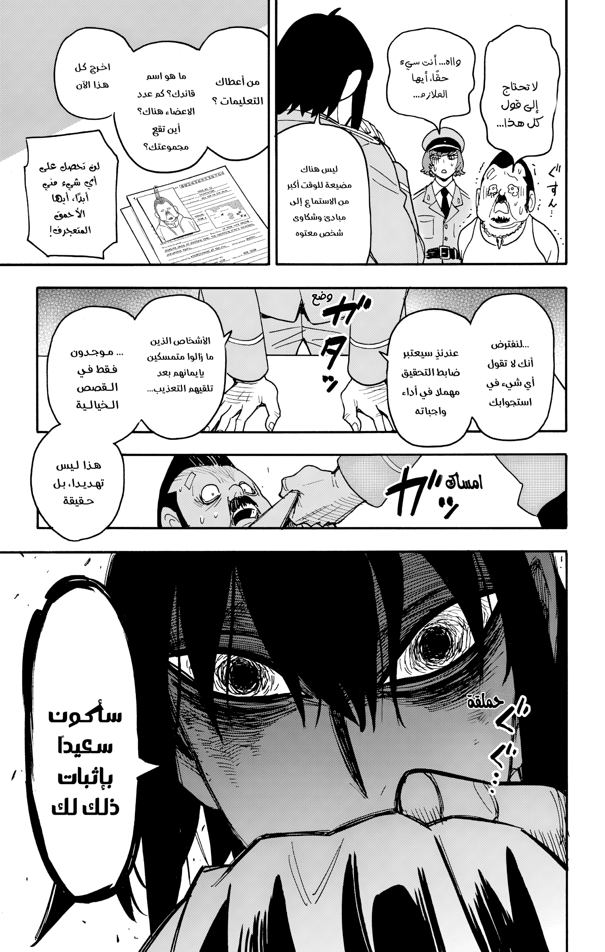 Read Spy x Family ar Manga Online