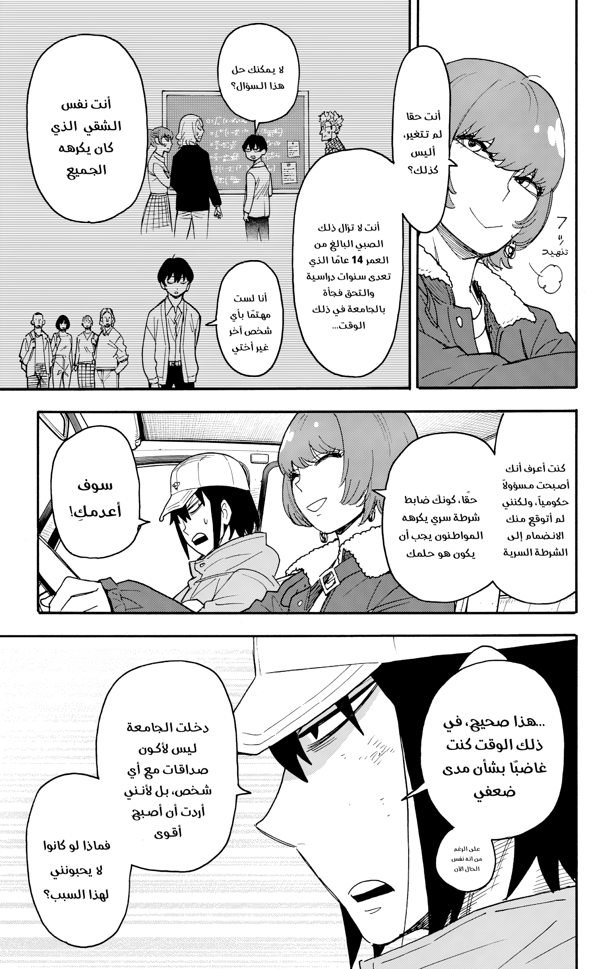 Read Spy x Family ar Manga Online