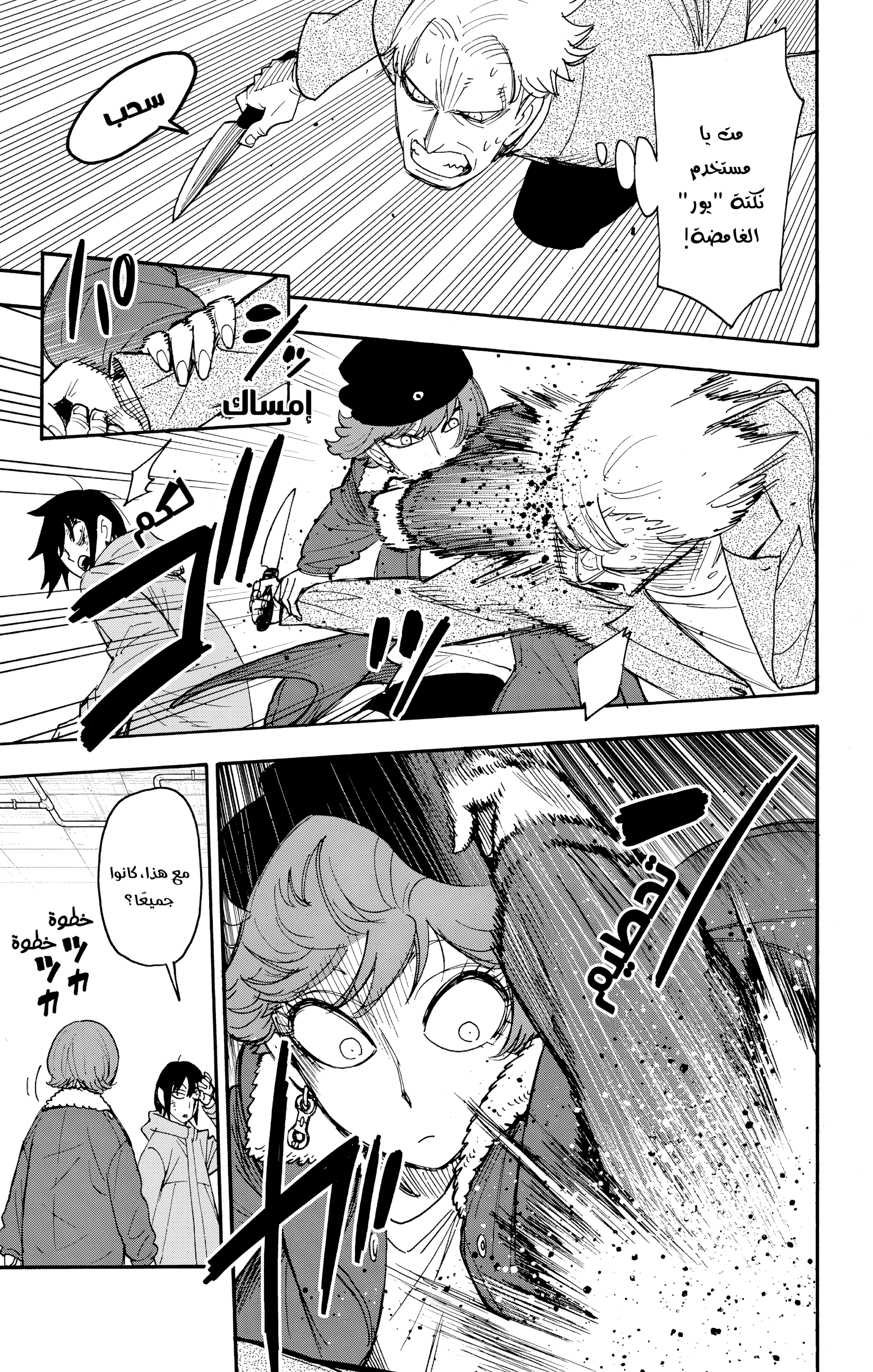 Read Spy x Family ar Manga Online