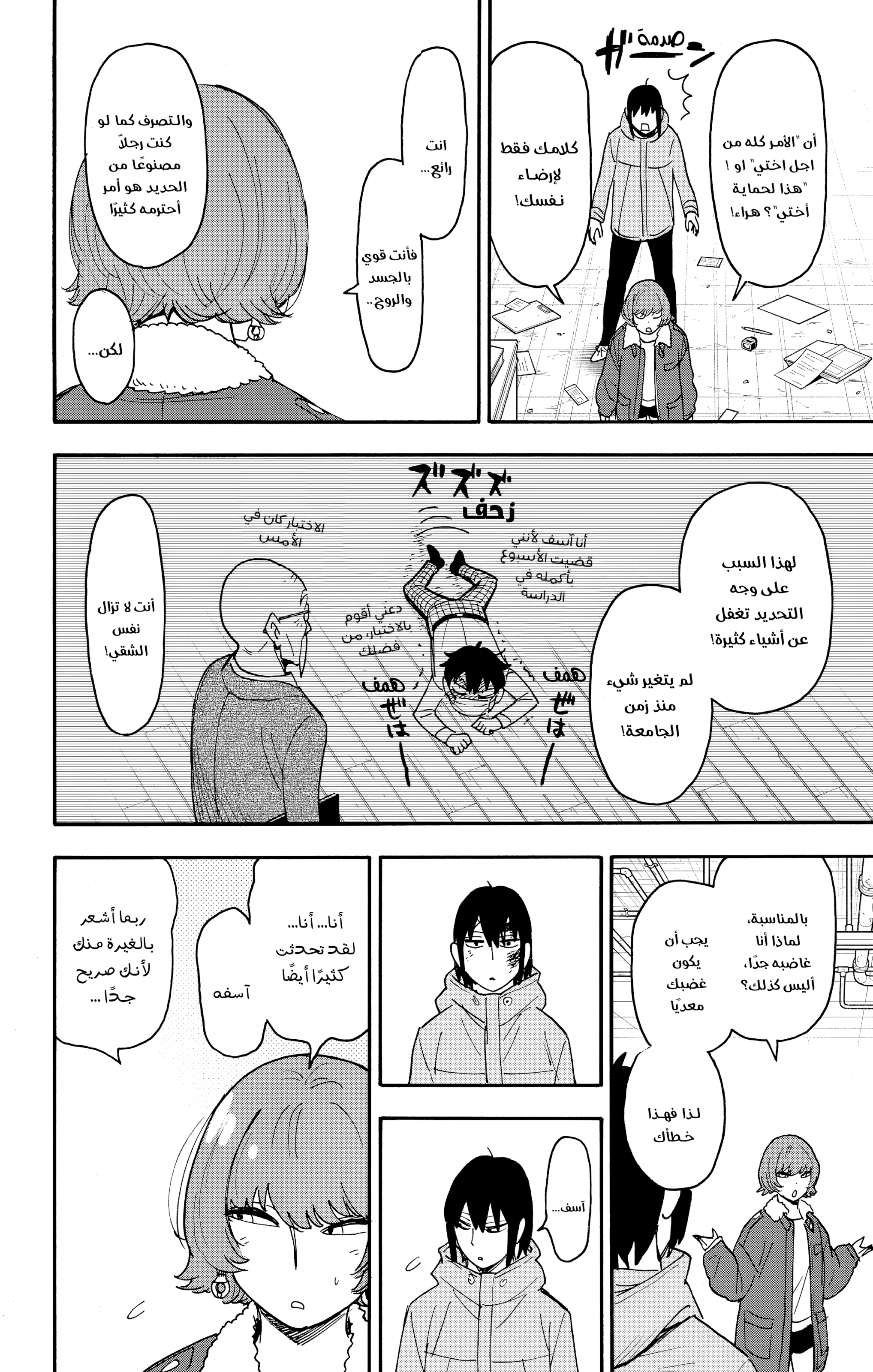 Read Spy x Family ar Manga Online