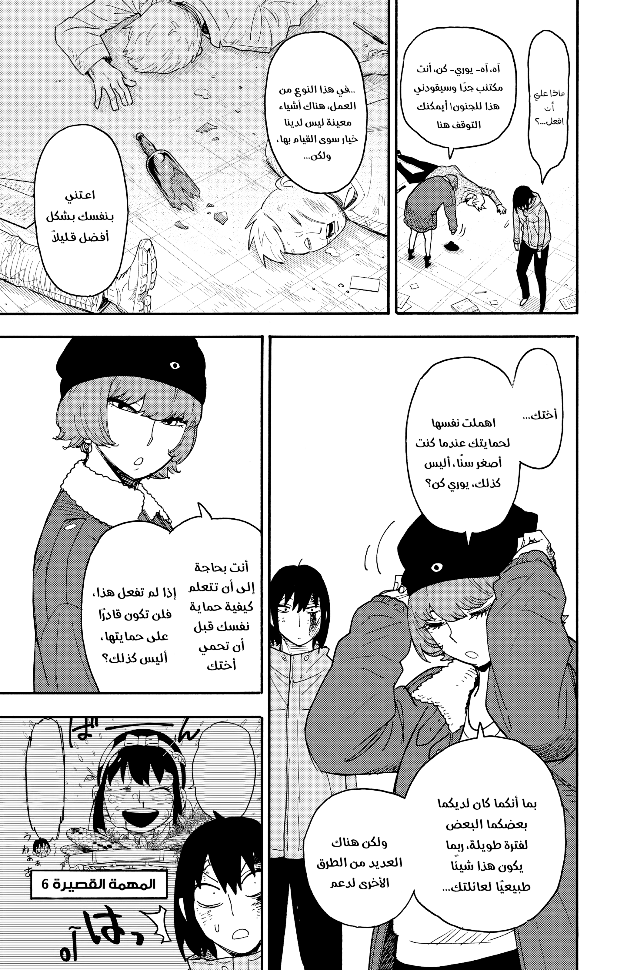 Read Spy x Family ar Manga Online