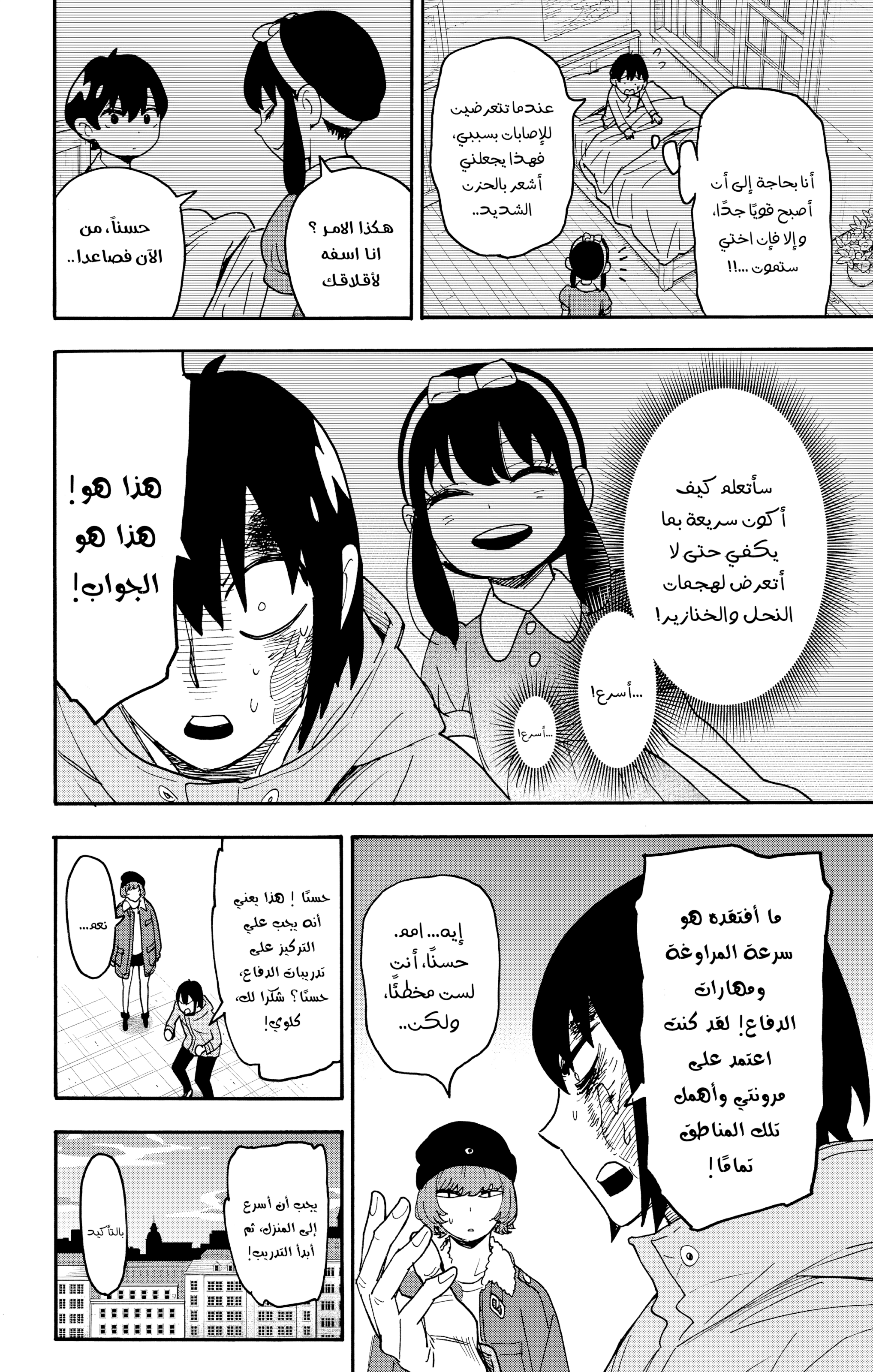 Read Spy x Family ar Manga Online