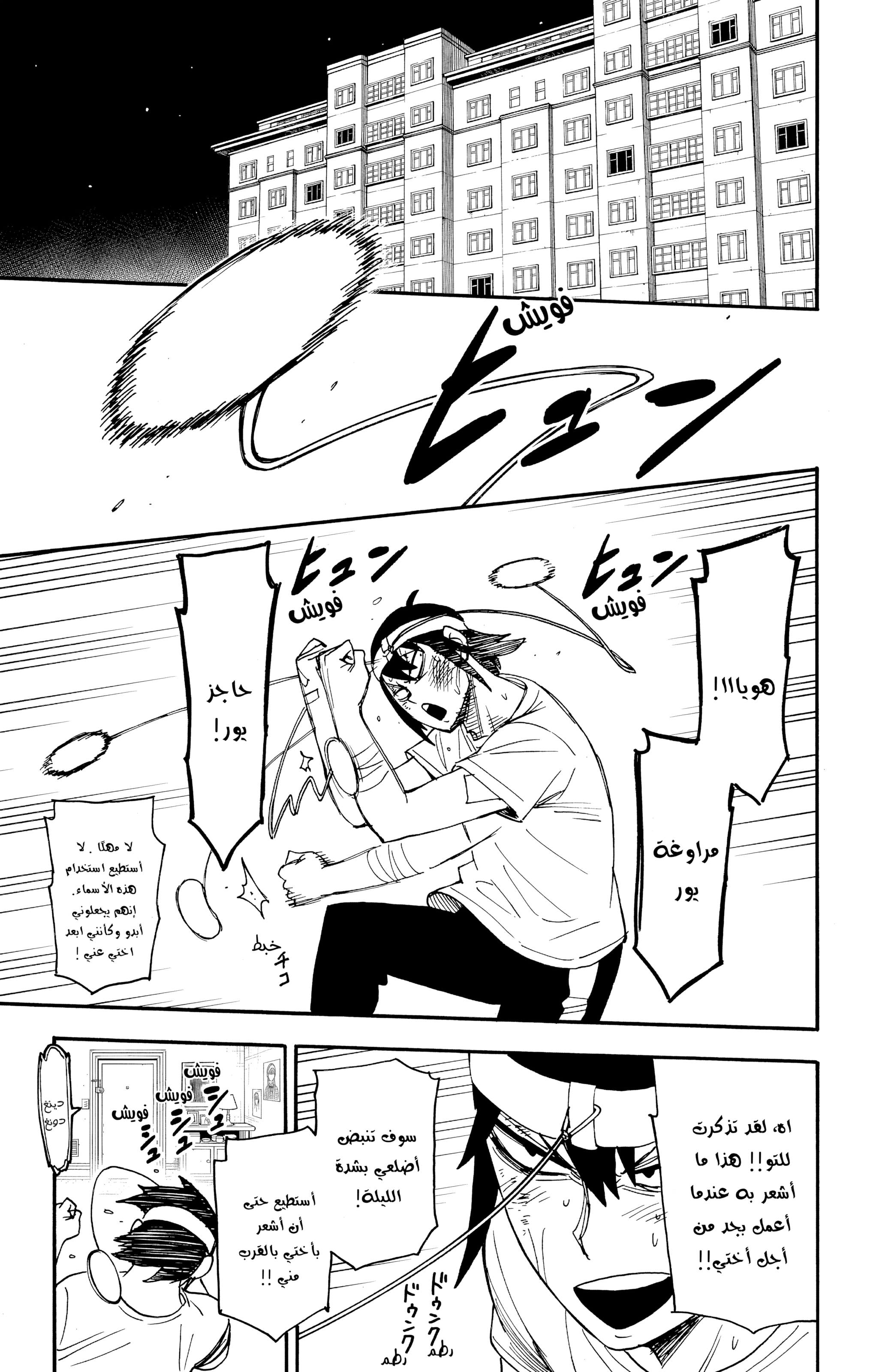 Read Spy x Family ar Manga Online