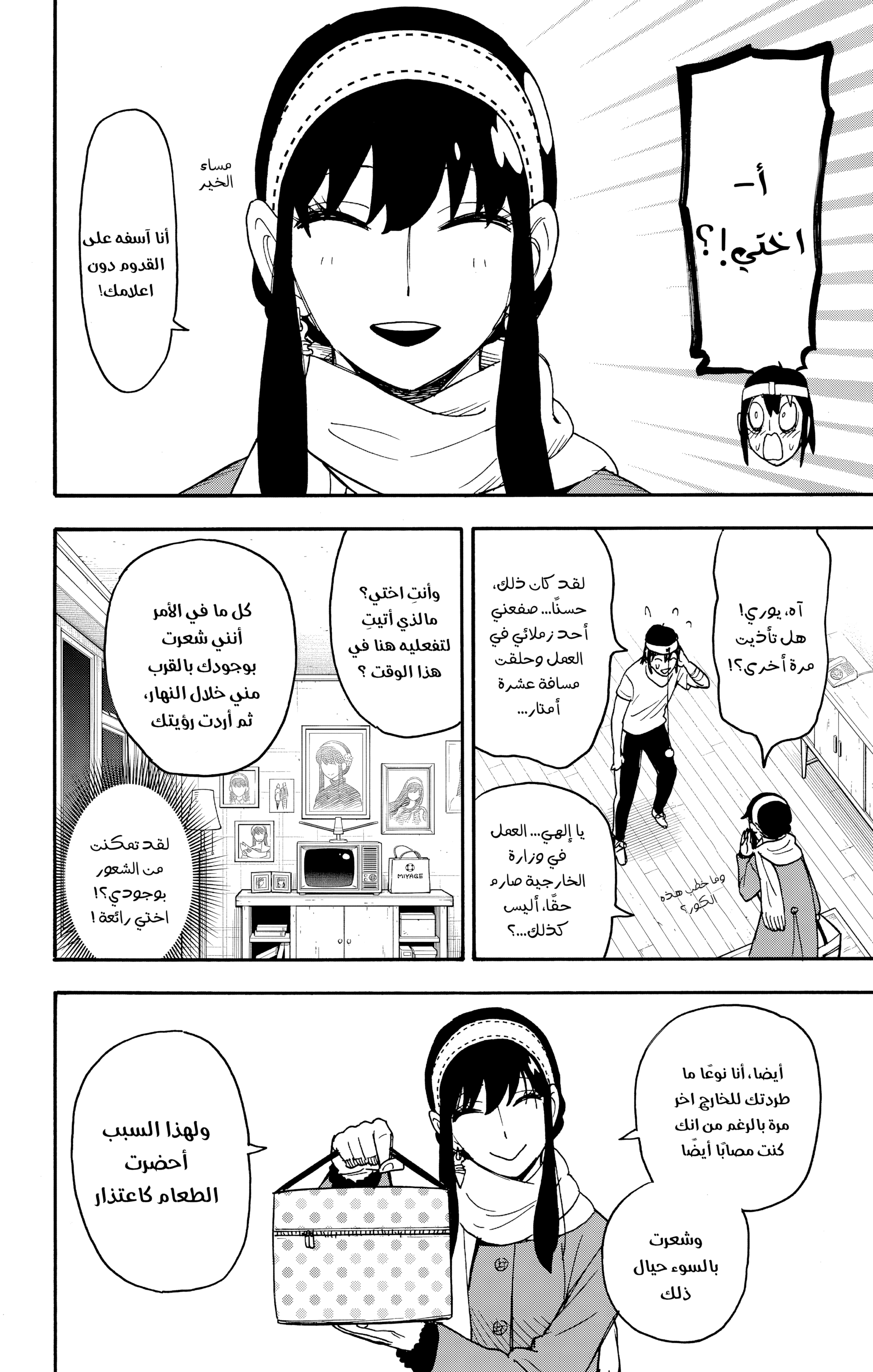 Read Spy x Family ar Manga Online