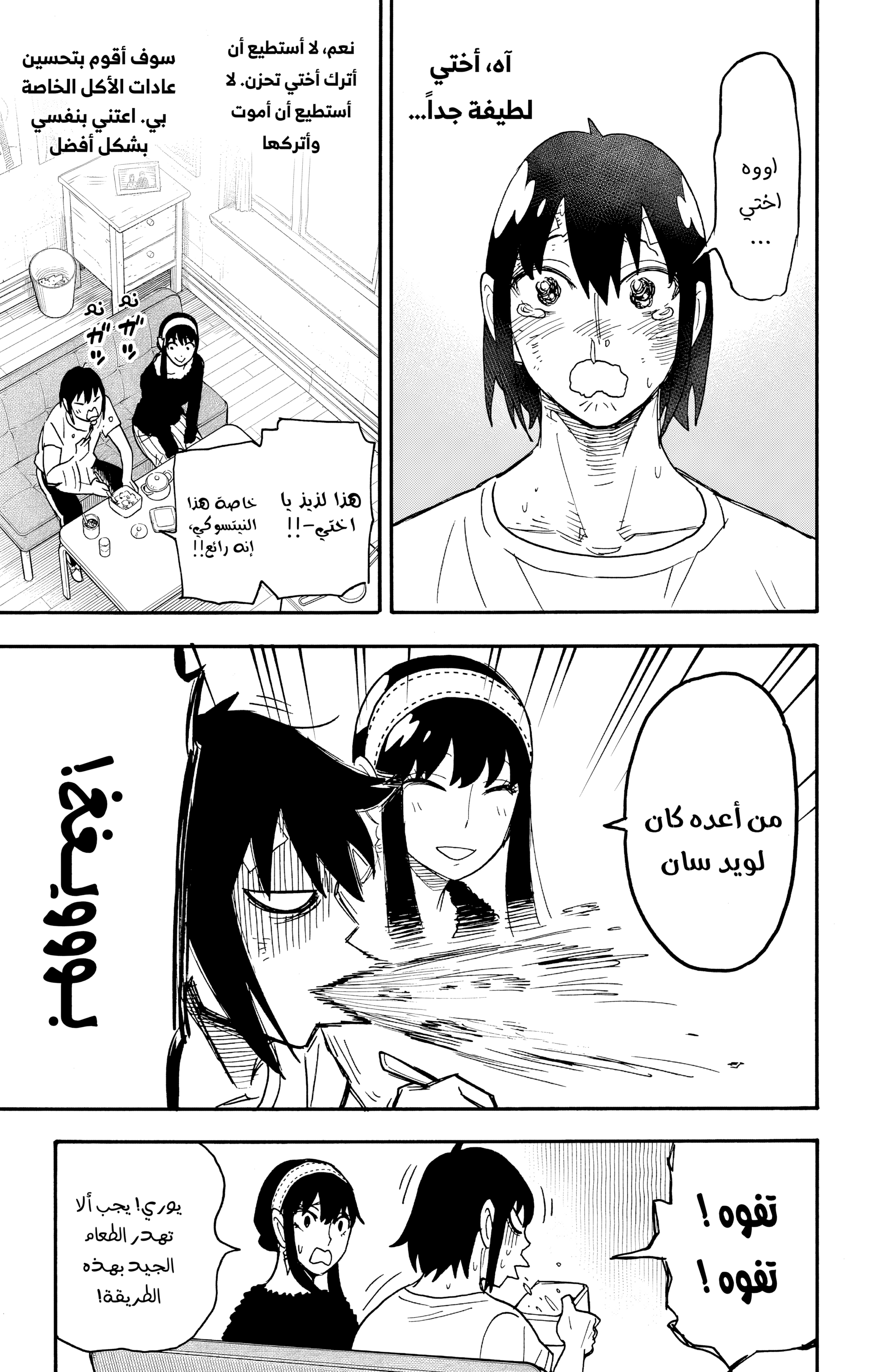 Read Spy x Family ar Manga Online