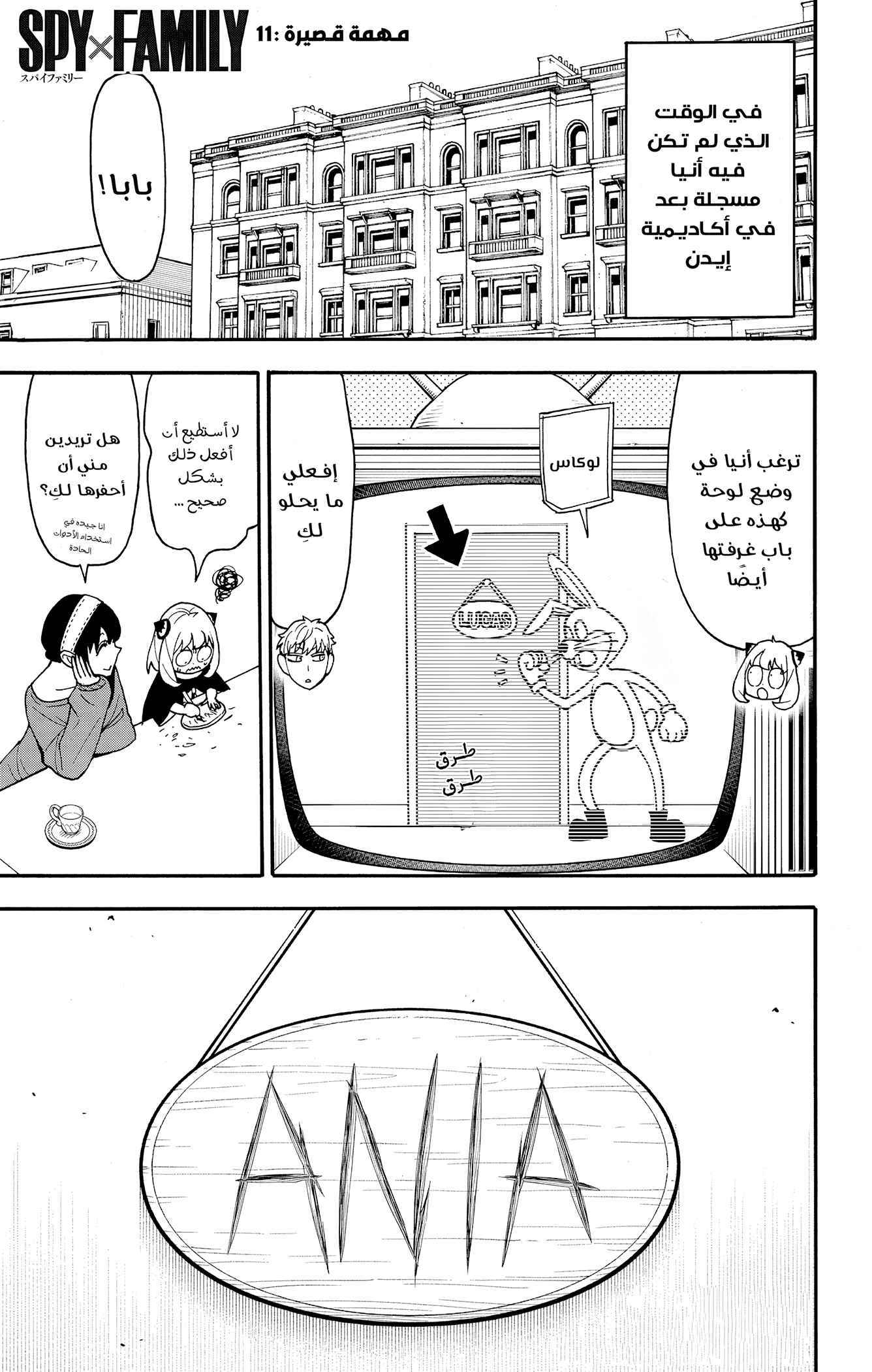 Read Spy x Family ar Manga Online