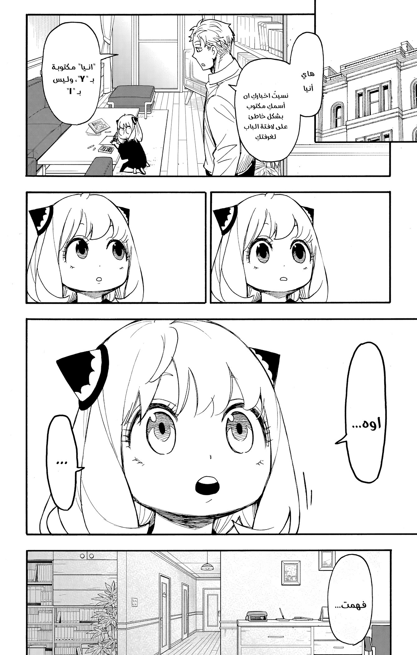 Read Spy x Family ar Manga Online