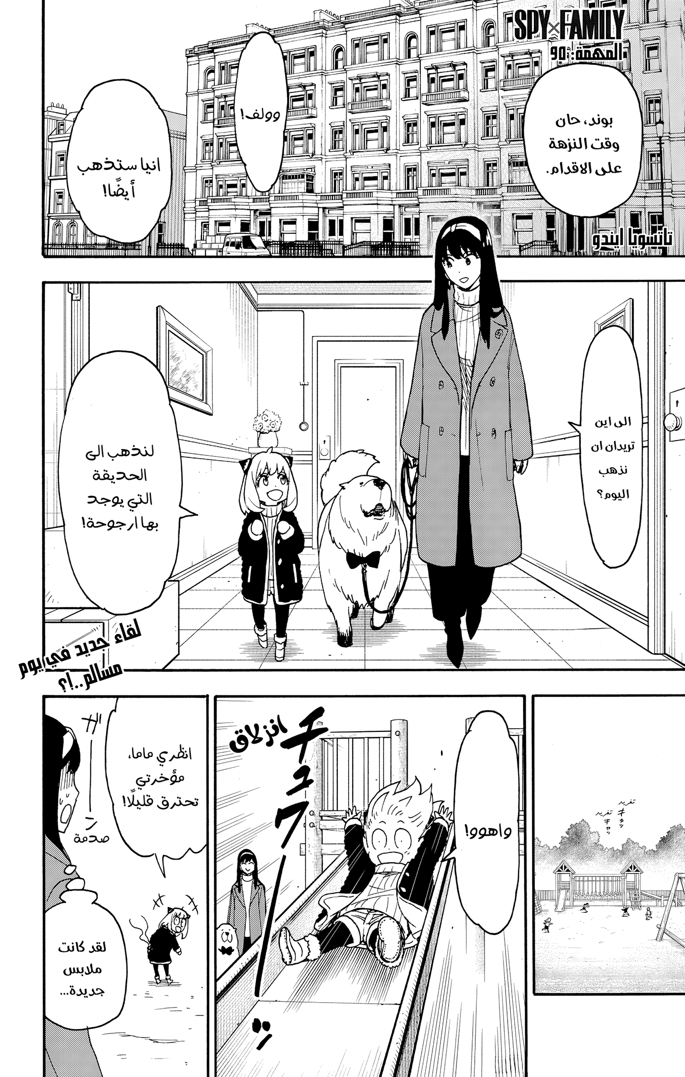 Read Spy x Family ar Manga Online