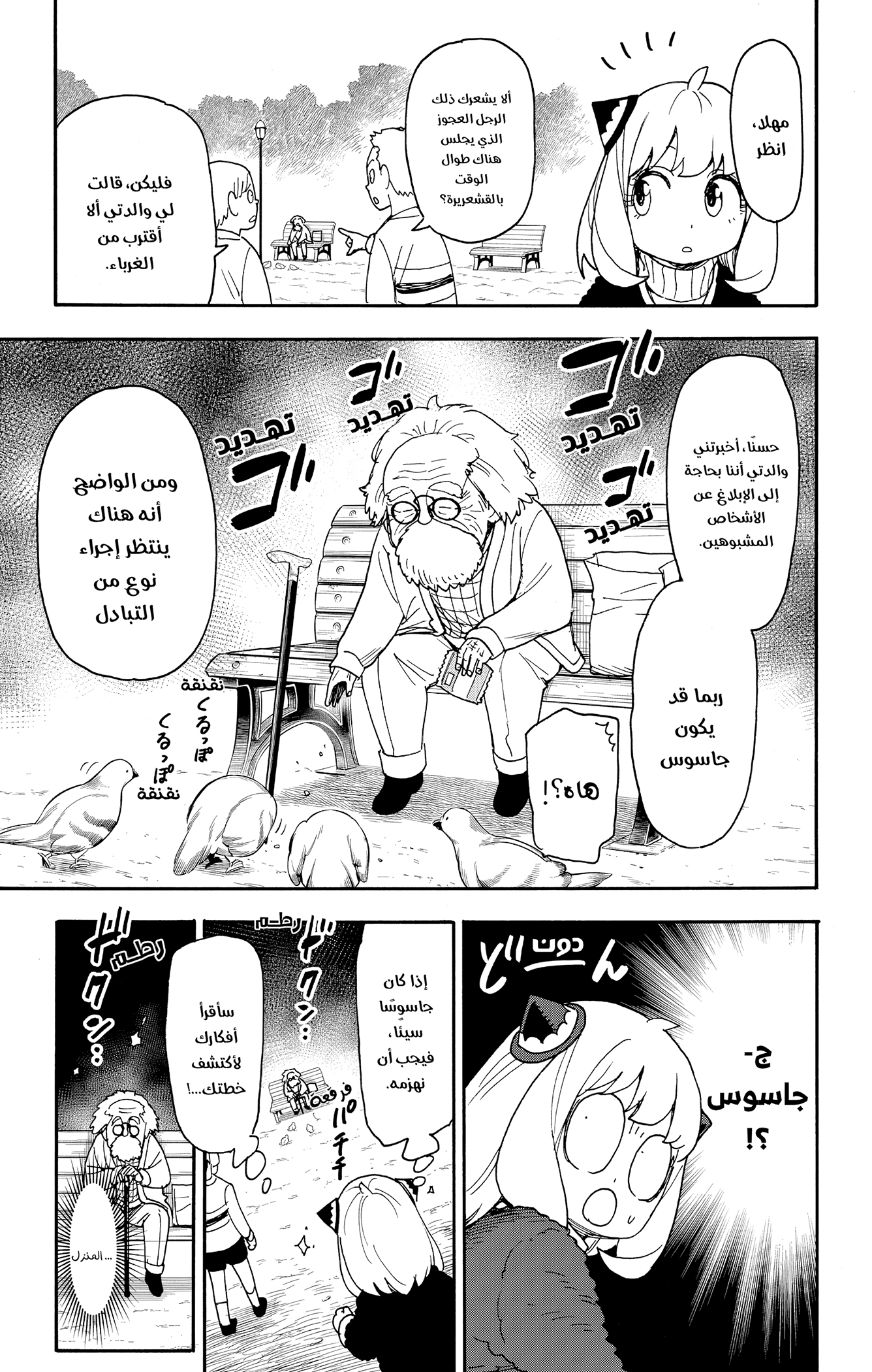 Read Spy x Family ar Manga Online