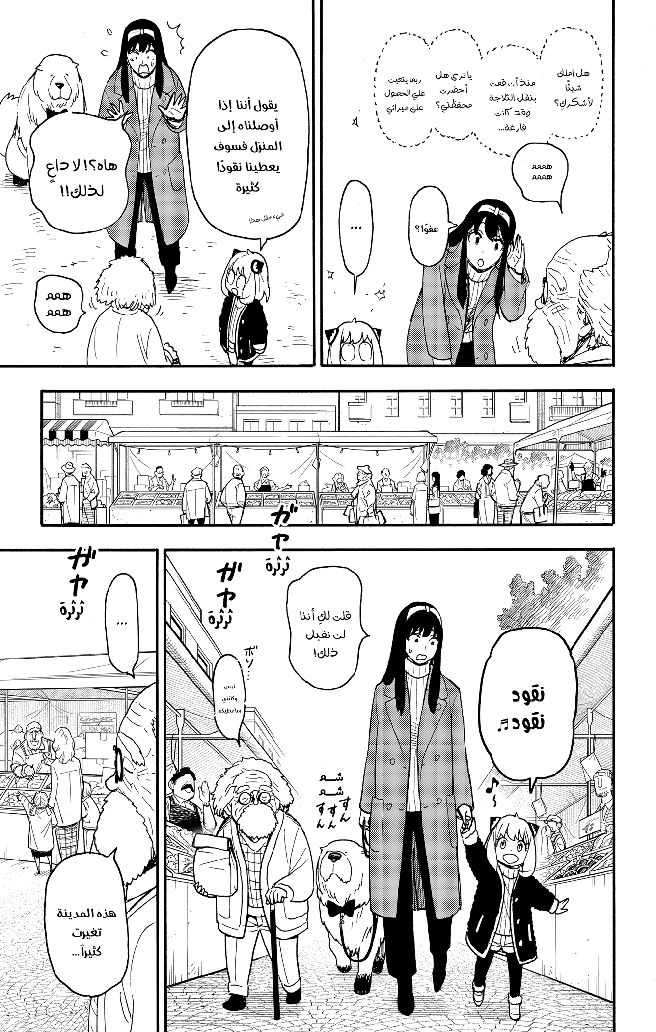 Read Spy x Family ar Manga Online