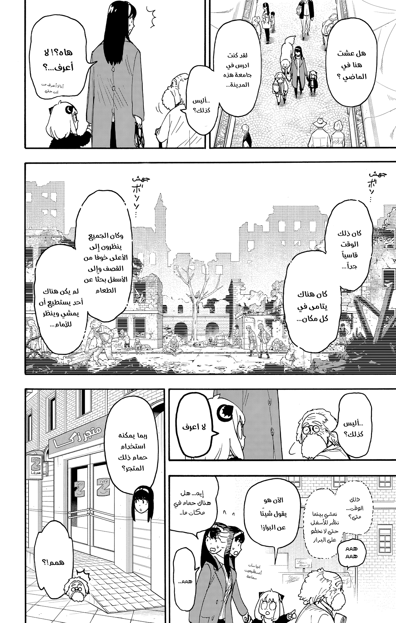 Read Spy x Family ar Manga Online