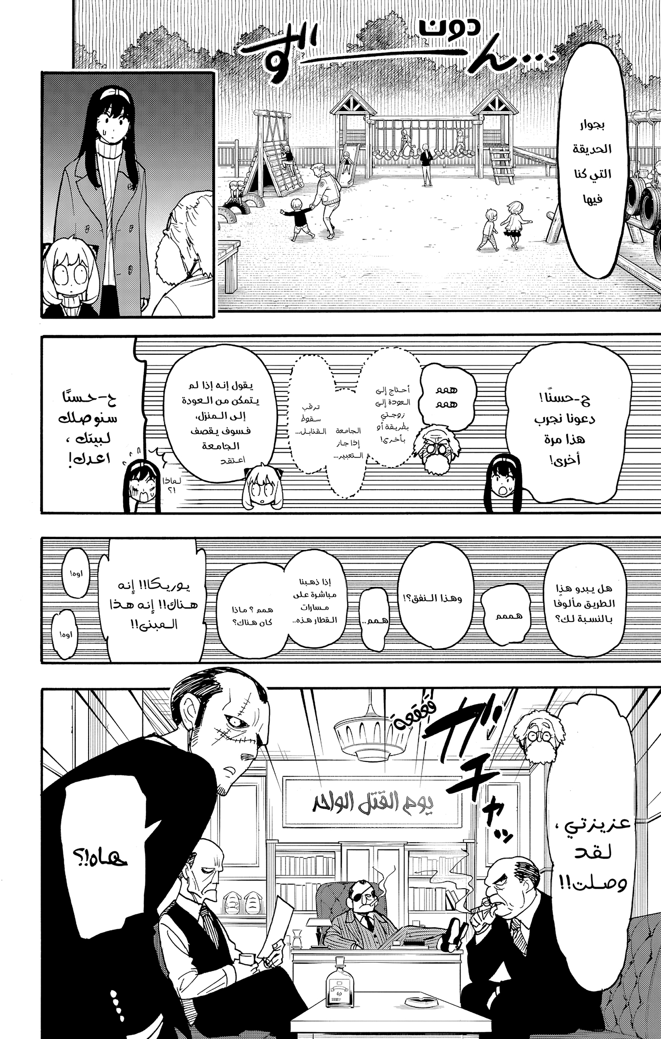 Read Spy x Family ar Manga Online