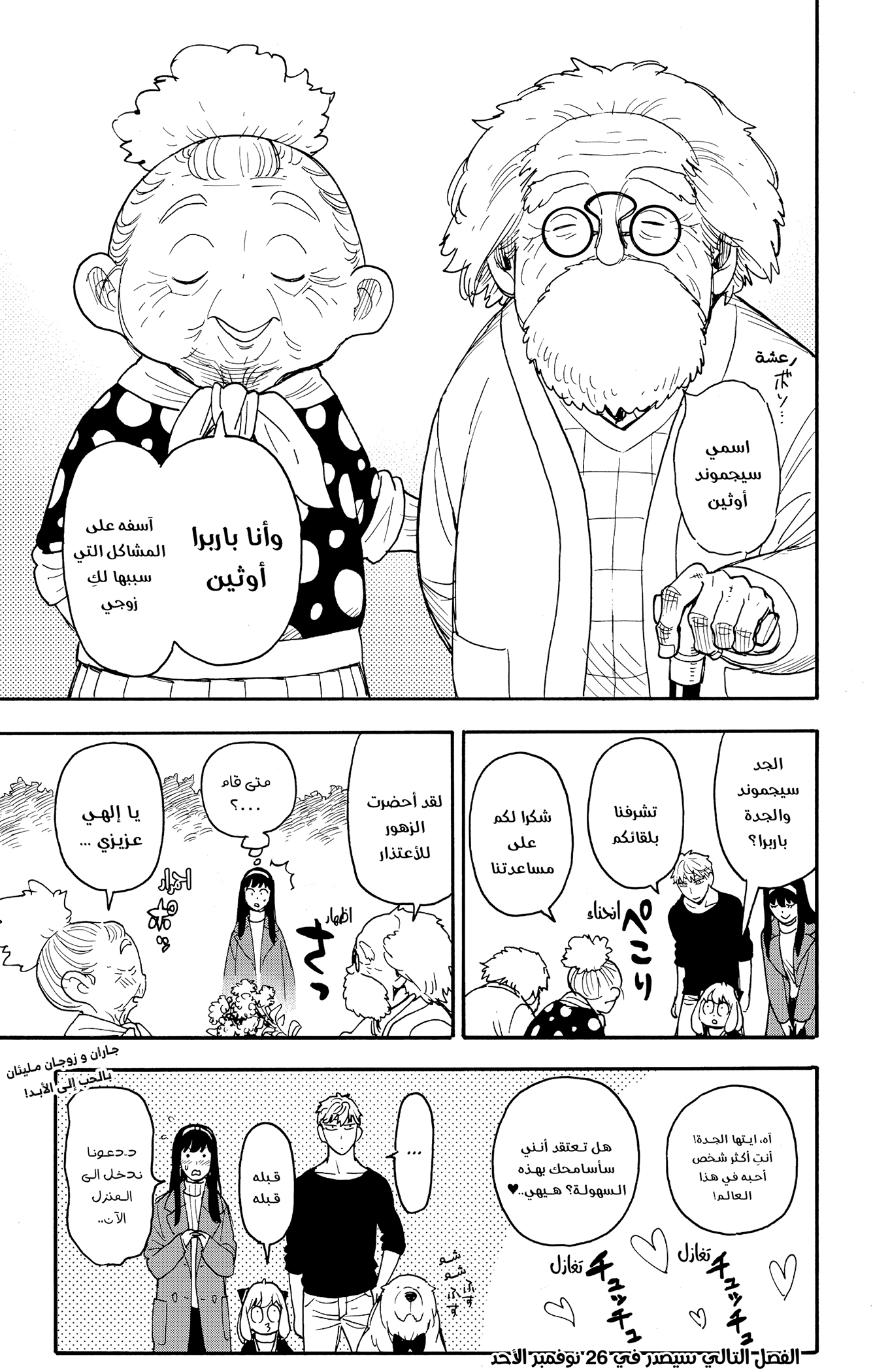 Read Spy x Family ar Manga Online