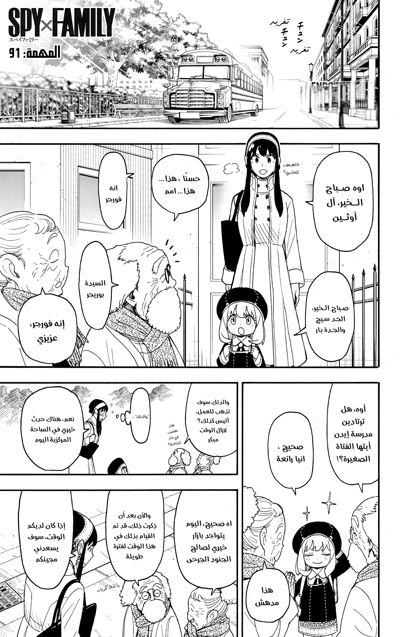 Read Spy x Family ar Manga Online