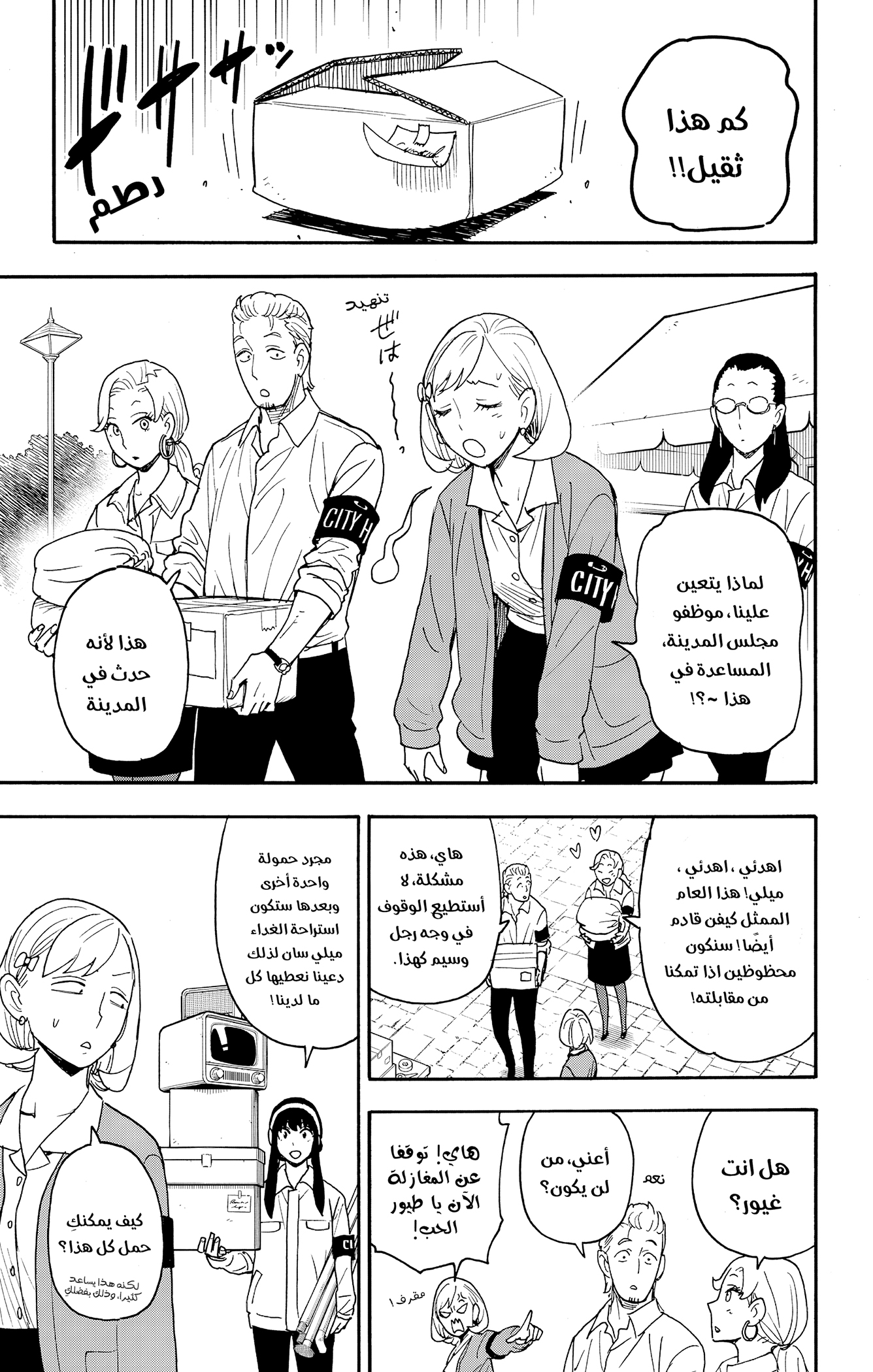 Read Spy x Family ar Manga Online