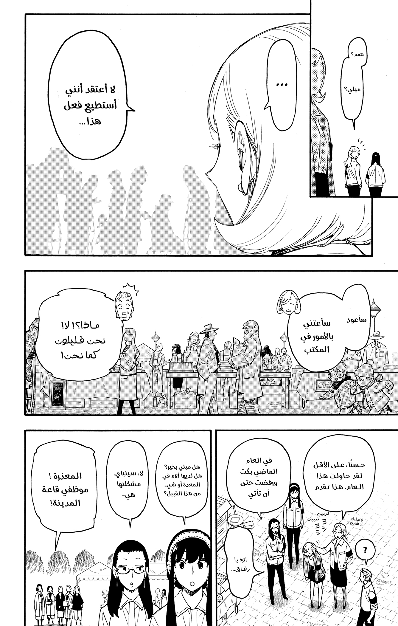 Read Spy x Family ar Manga Online