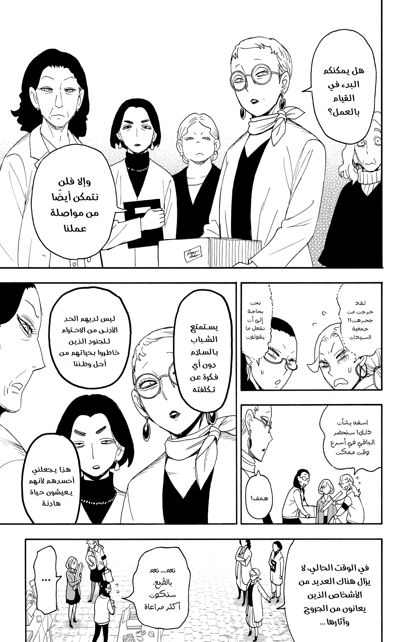 Read Spy x Family ar Manga Online