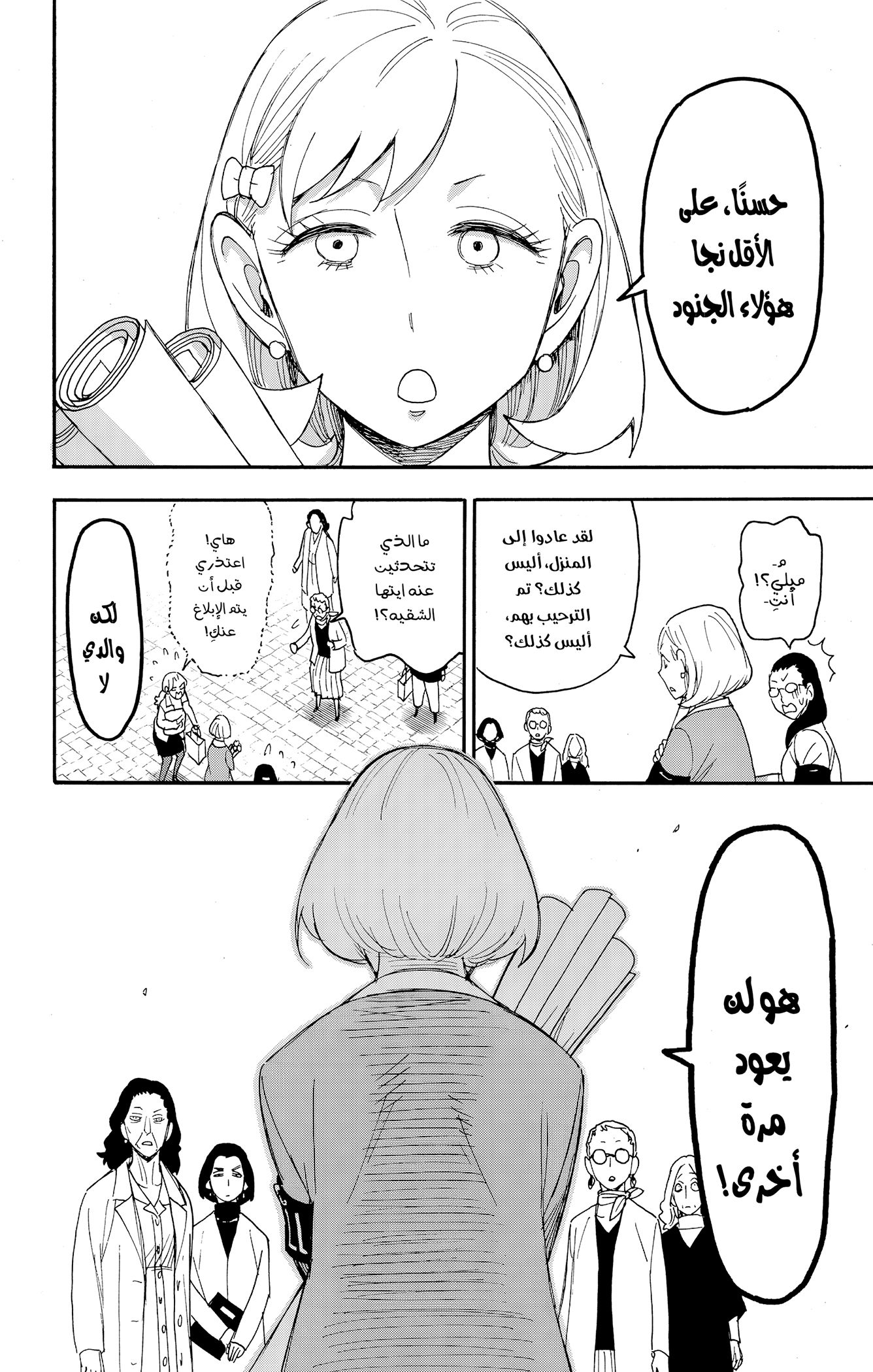 Read Spy x Family ar Manga Online