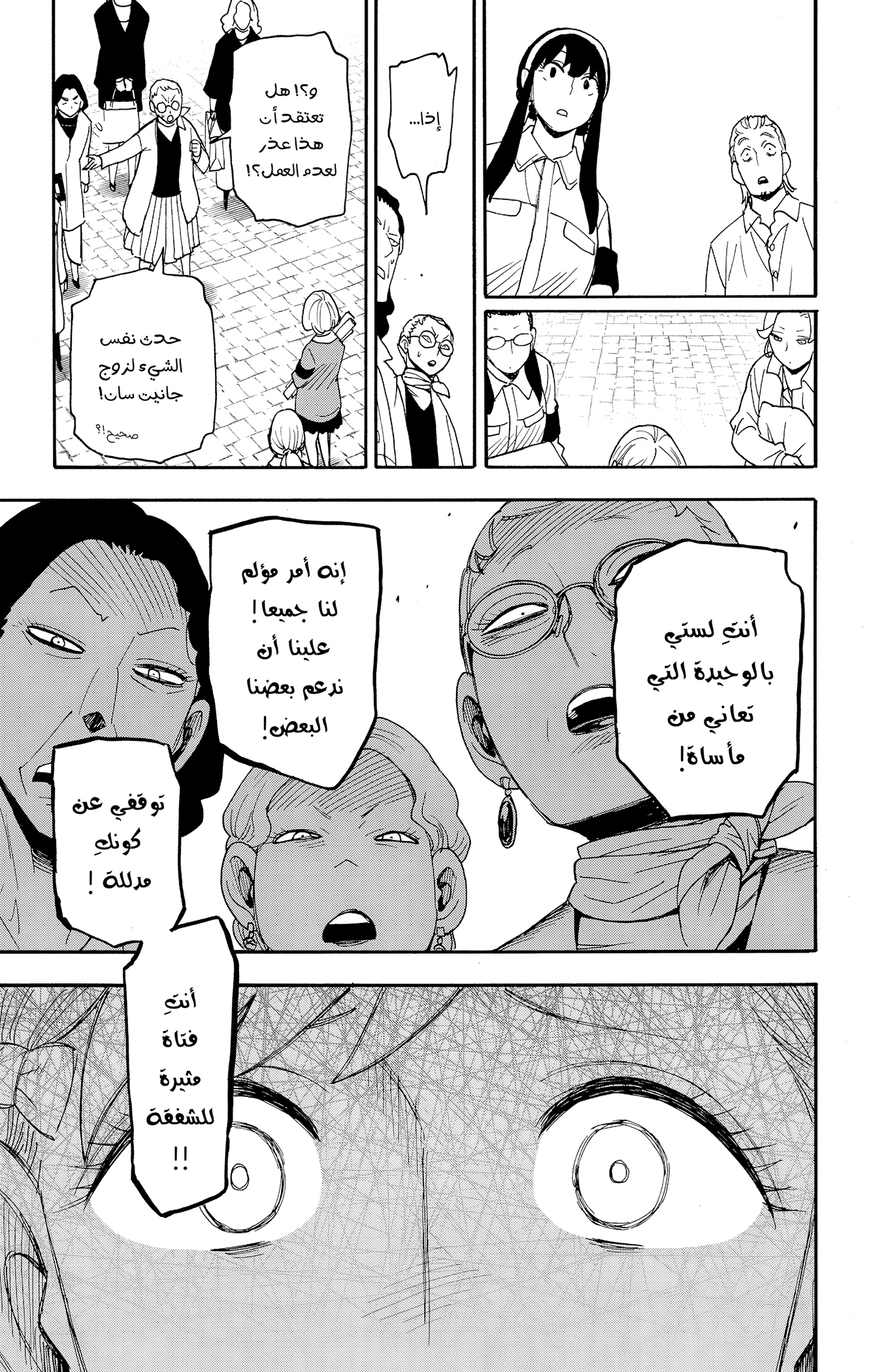 Read Spy x Family ar Manga Online