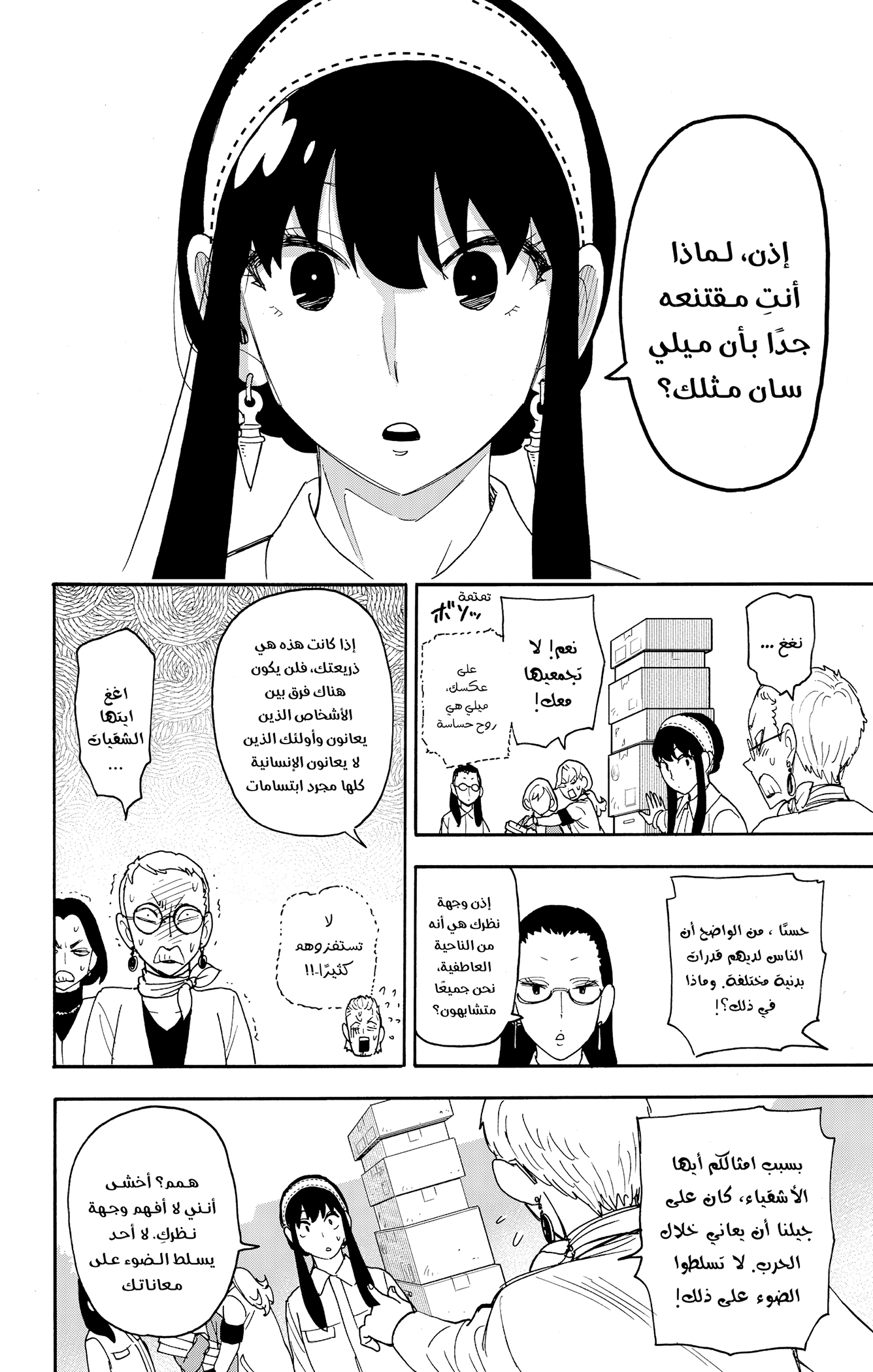 Read Spy x Family ar Manga Online