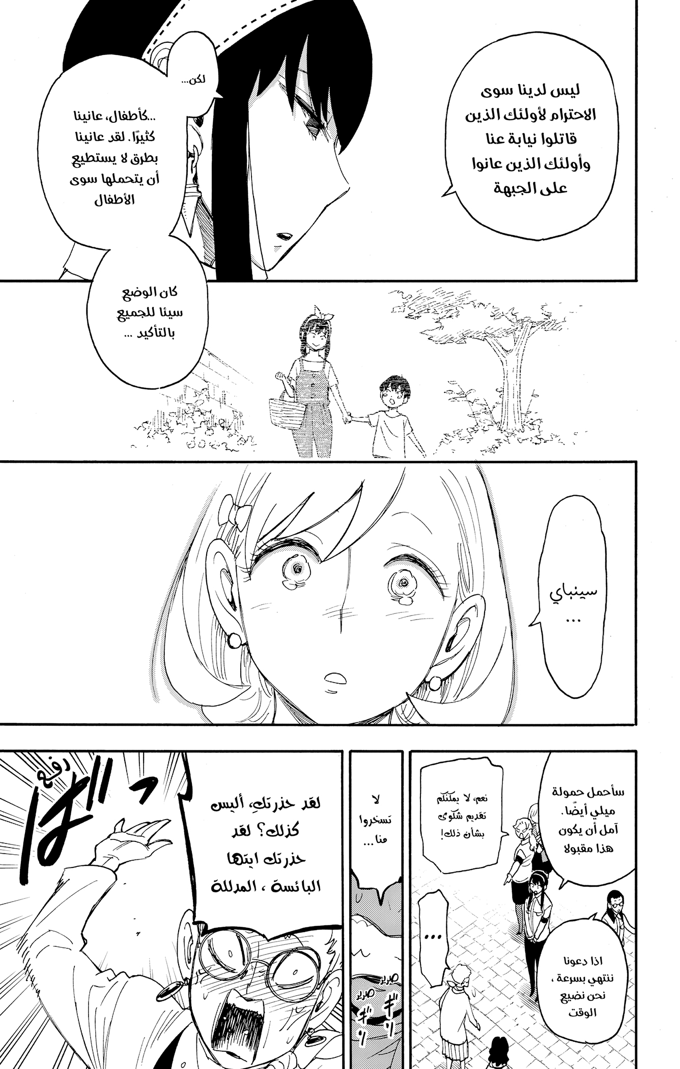 Read Spy x Family ar Manga Online