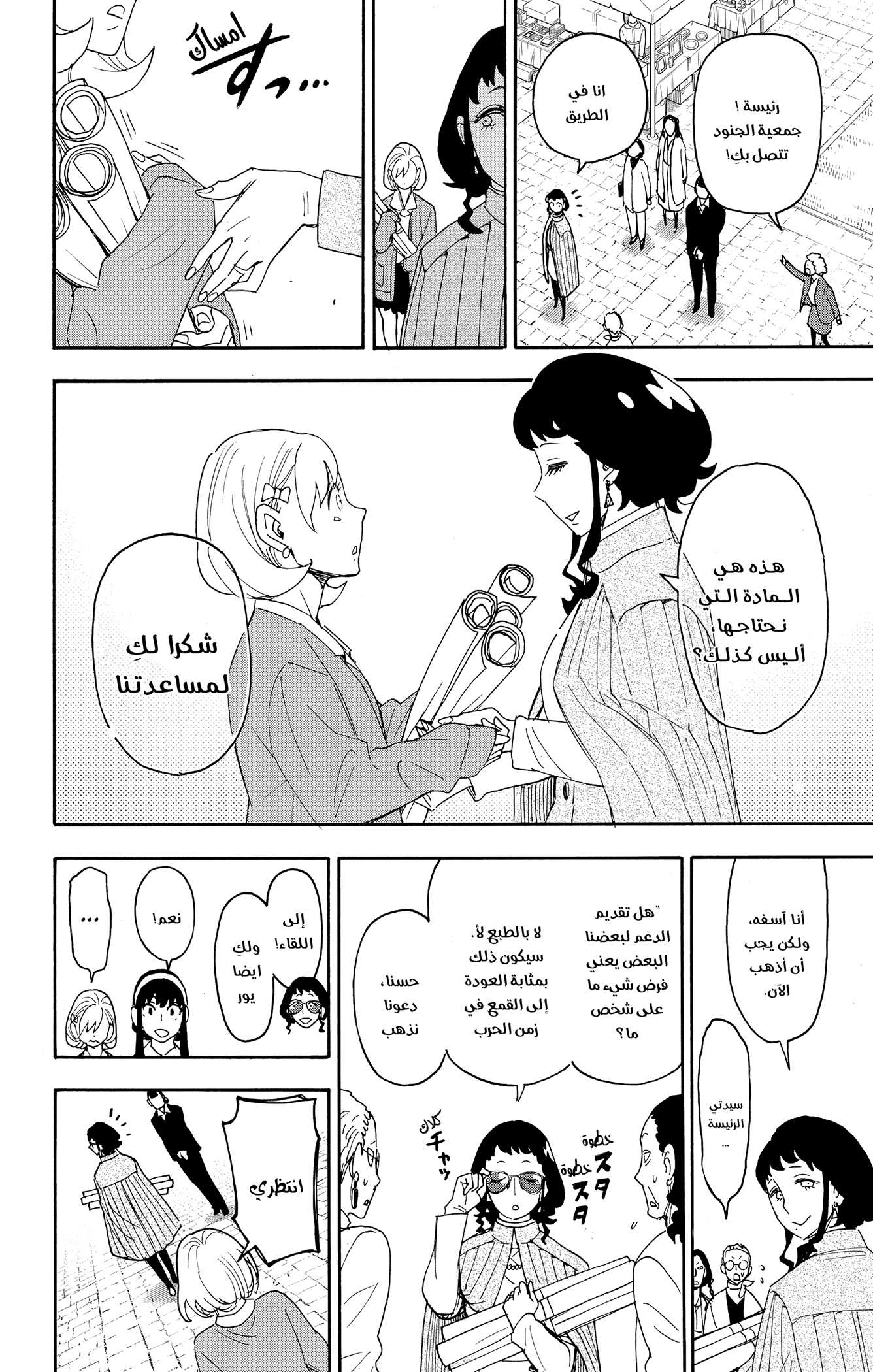 Read Spy x Family ar Manga Online