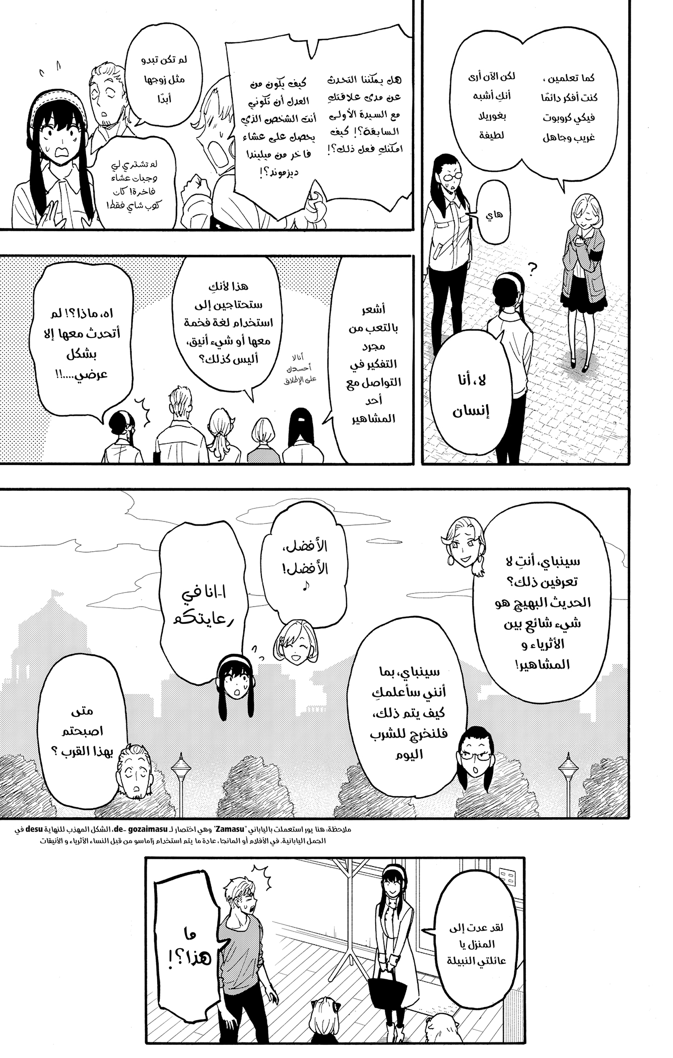 Read Spy x Family ar Manga Online