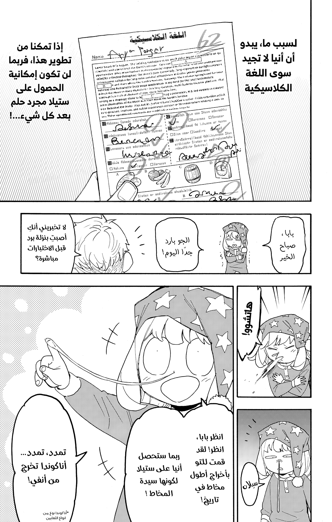 Read Spy x Family ar Manga Online