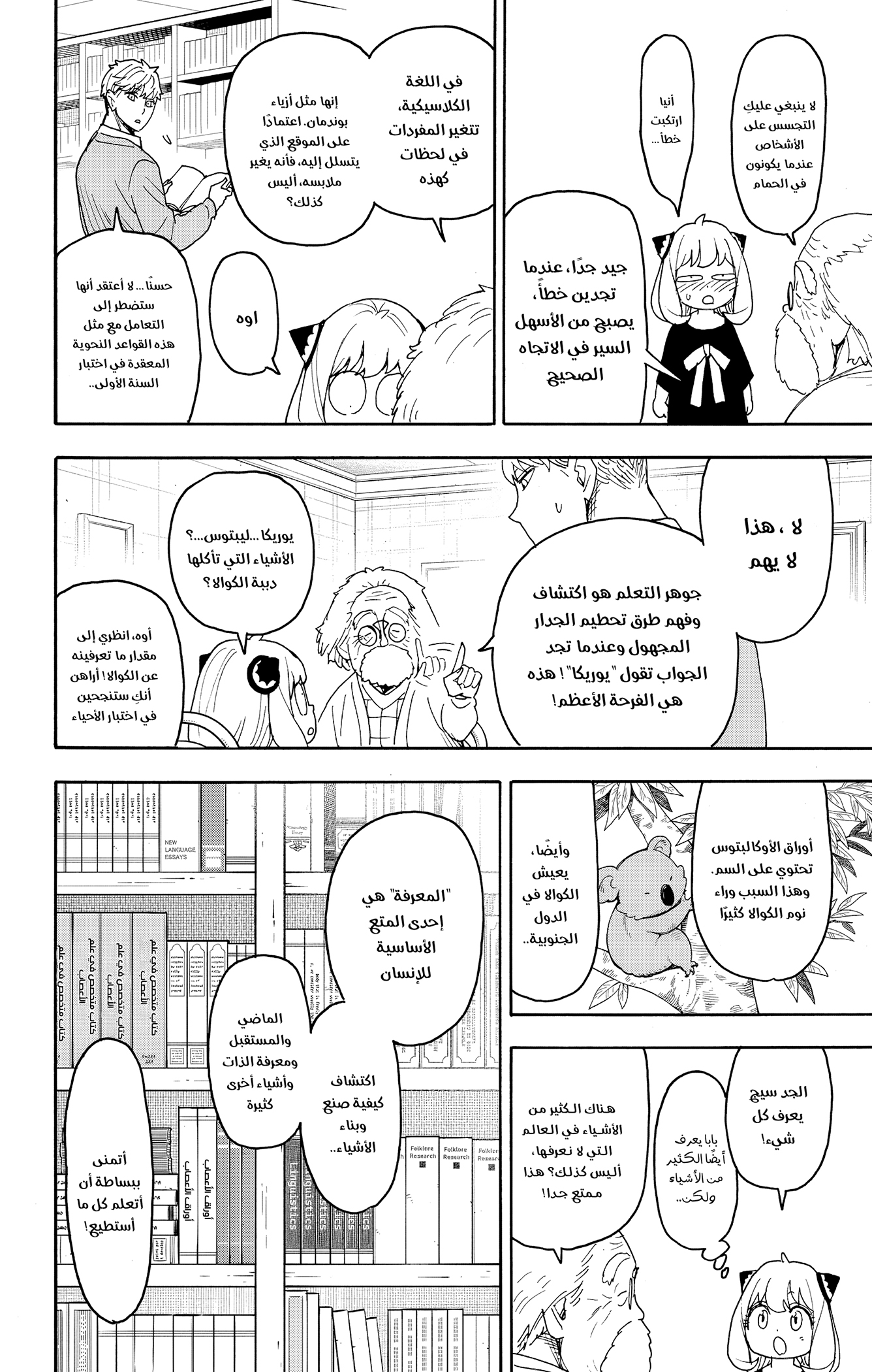 Read Spy x Family ar Manga Online