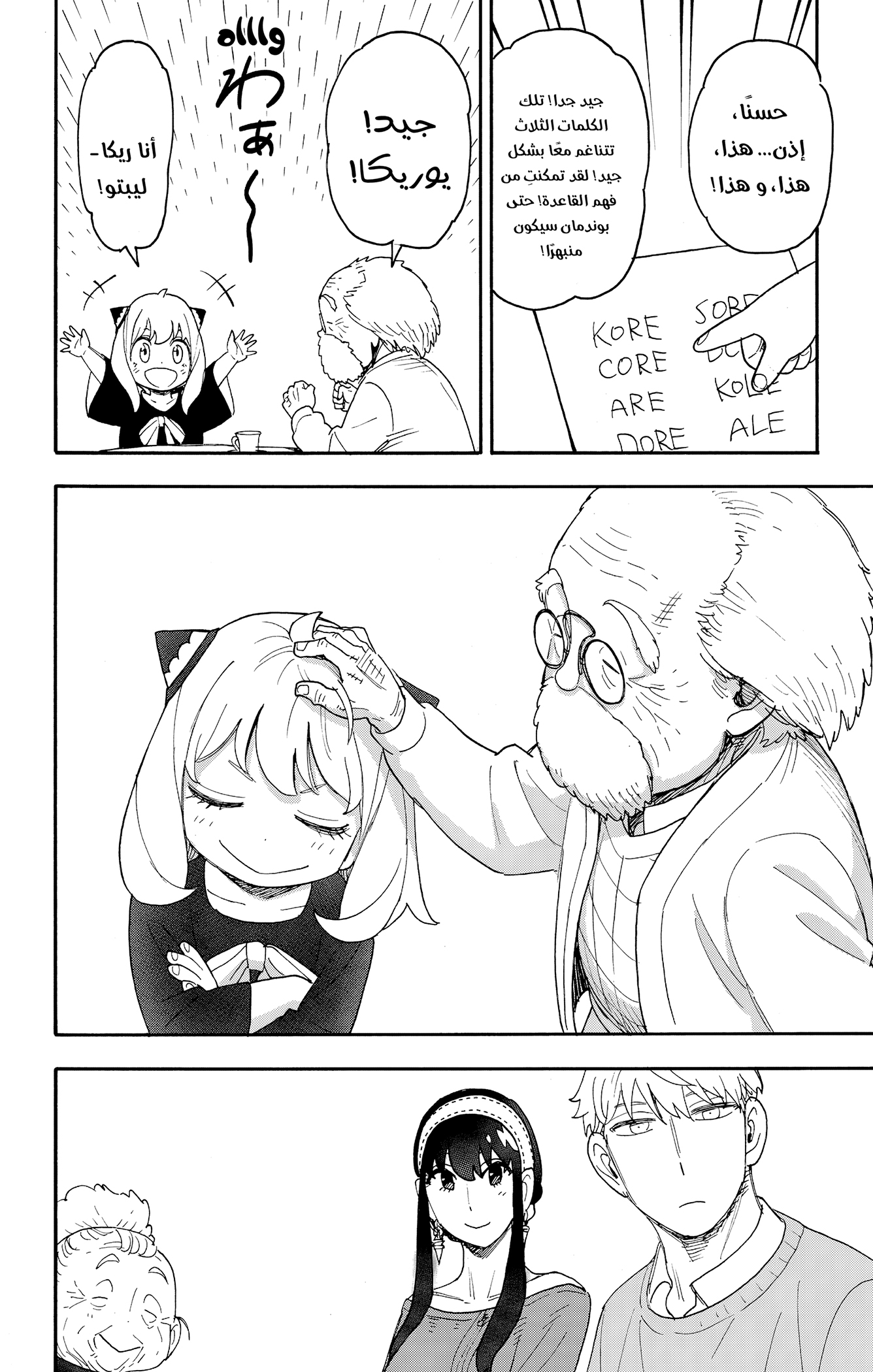 Read Spy x Family ar Manga Online