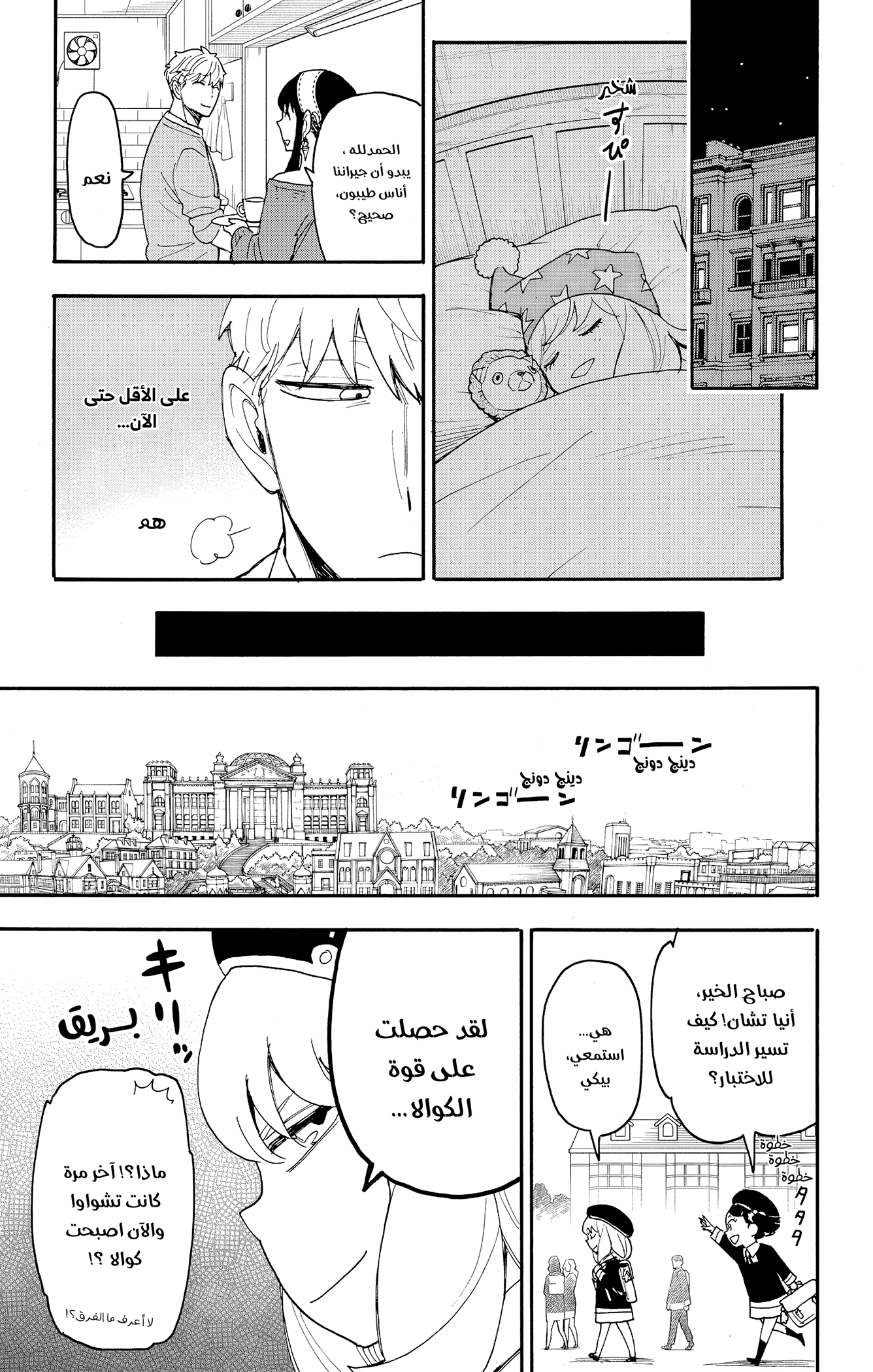 Read Spy x Family ar Manga Online