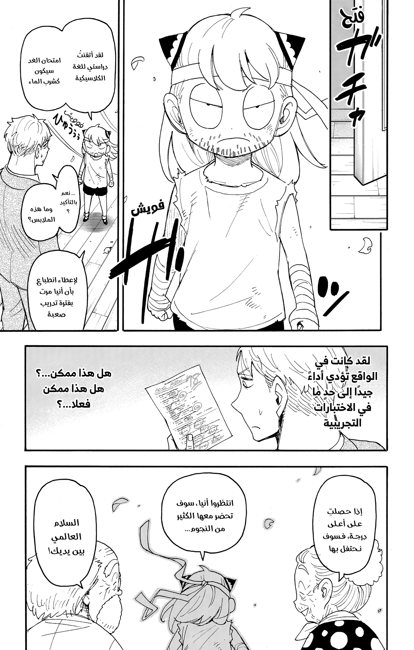 Read Spy x Family ar Manga Online