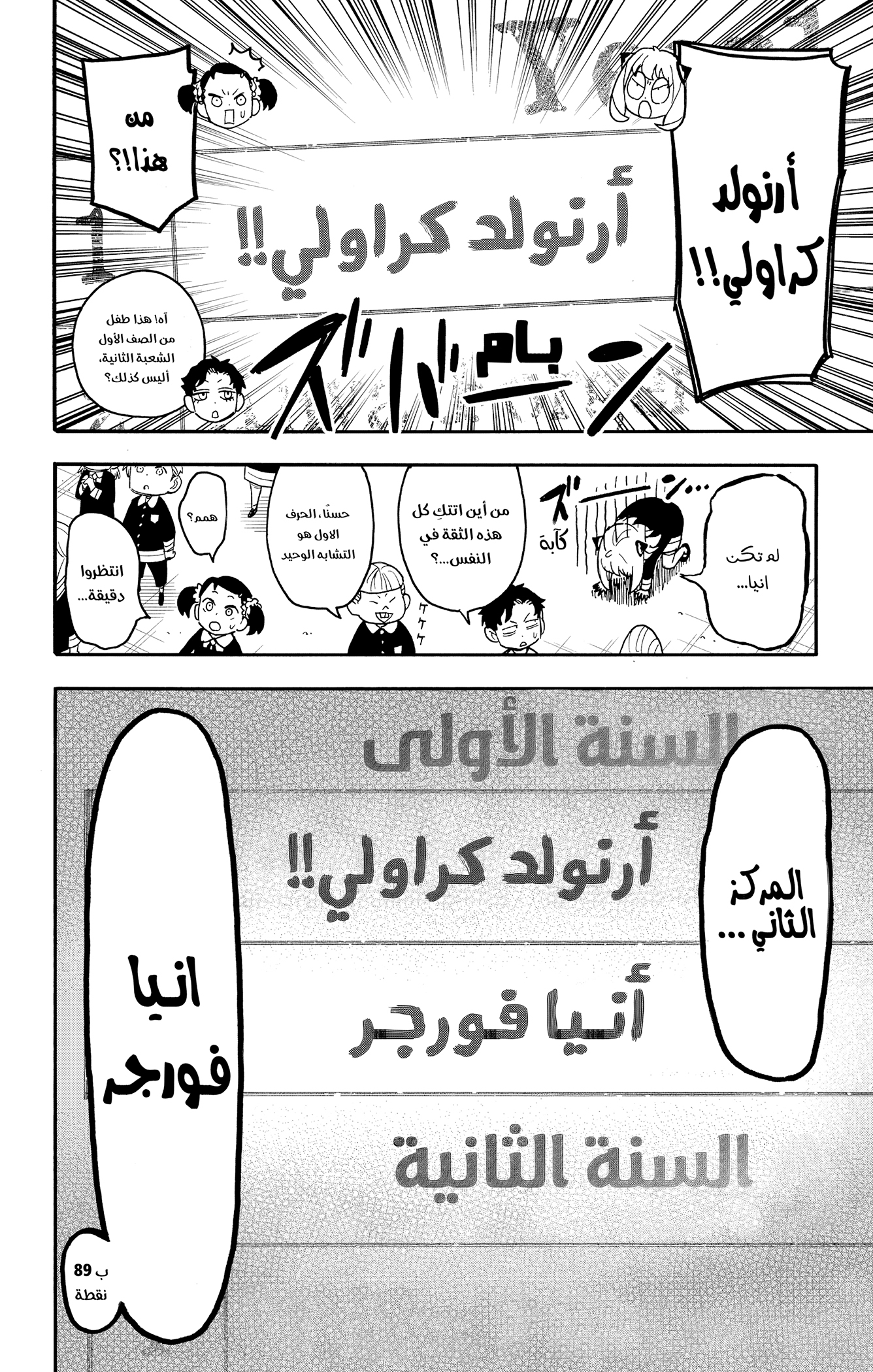 Read Spy x Family ar Manga Online