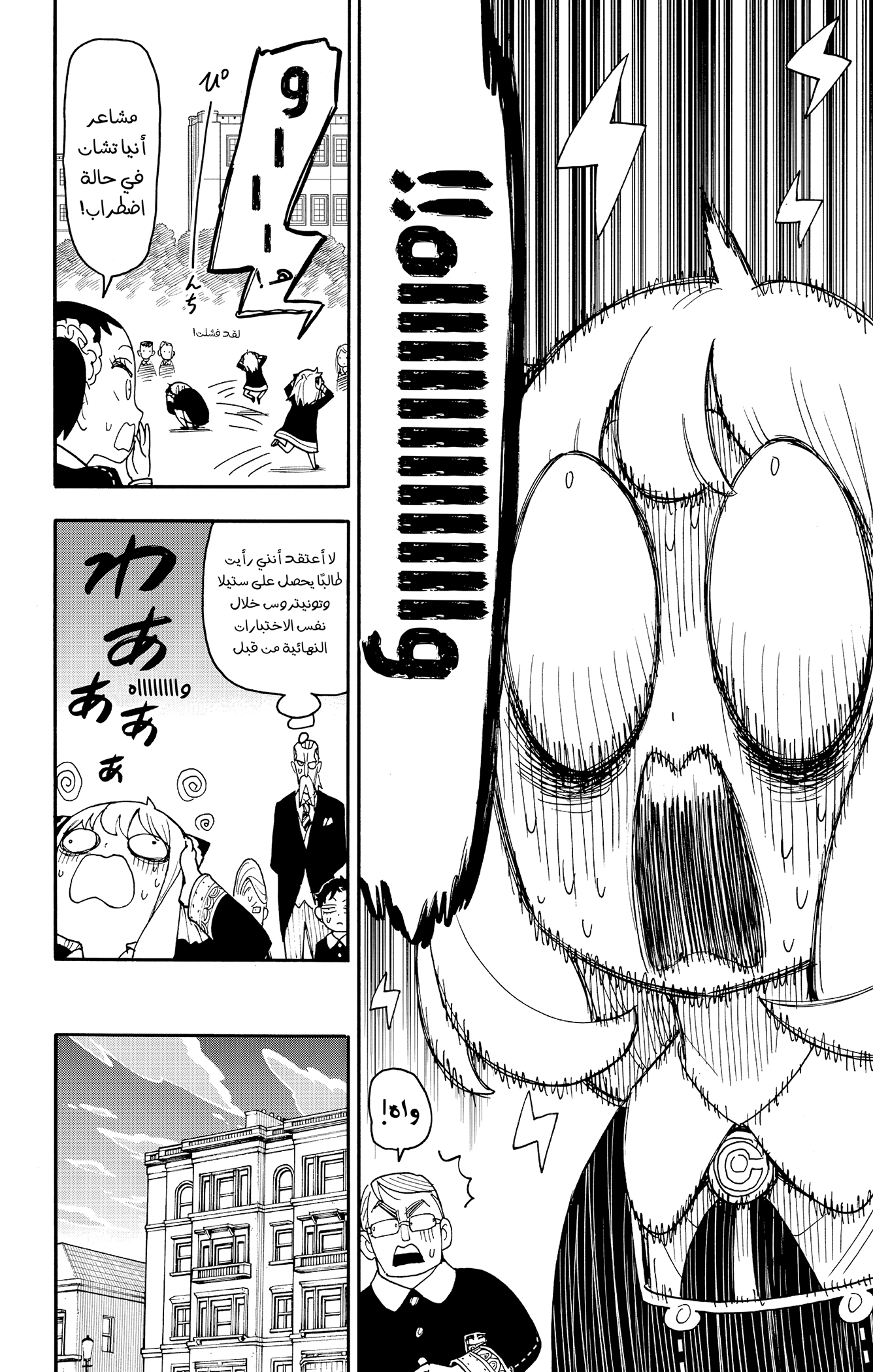 Read Spy x Family ar Manga Online