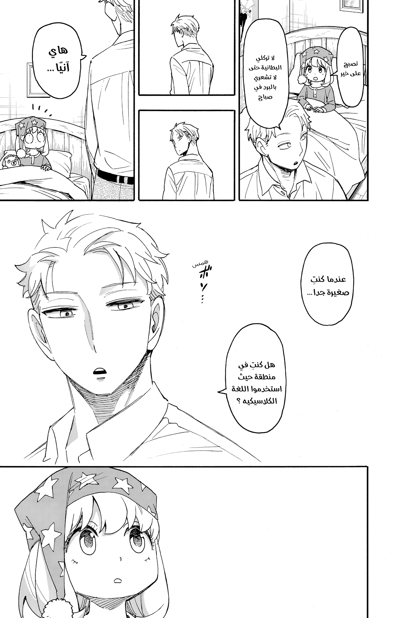 Read Spy x Family ar Manga Online