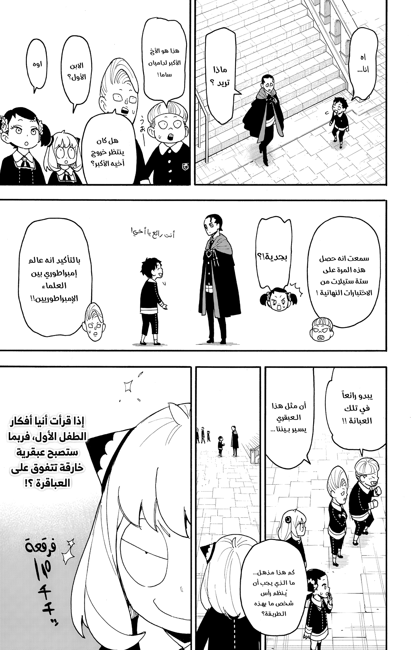 Read Spy x Family ar Manga Online