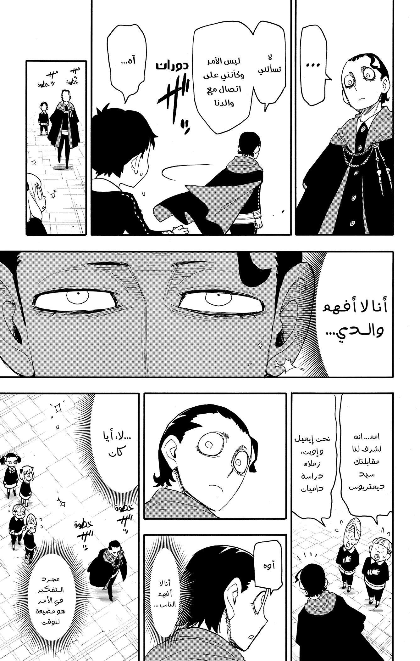 Read Spy x Family ar Manga Online