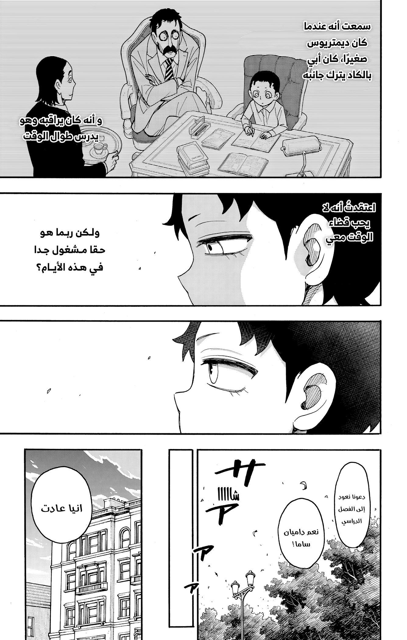 Read Spy x Family ar Manga Online