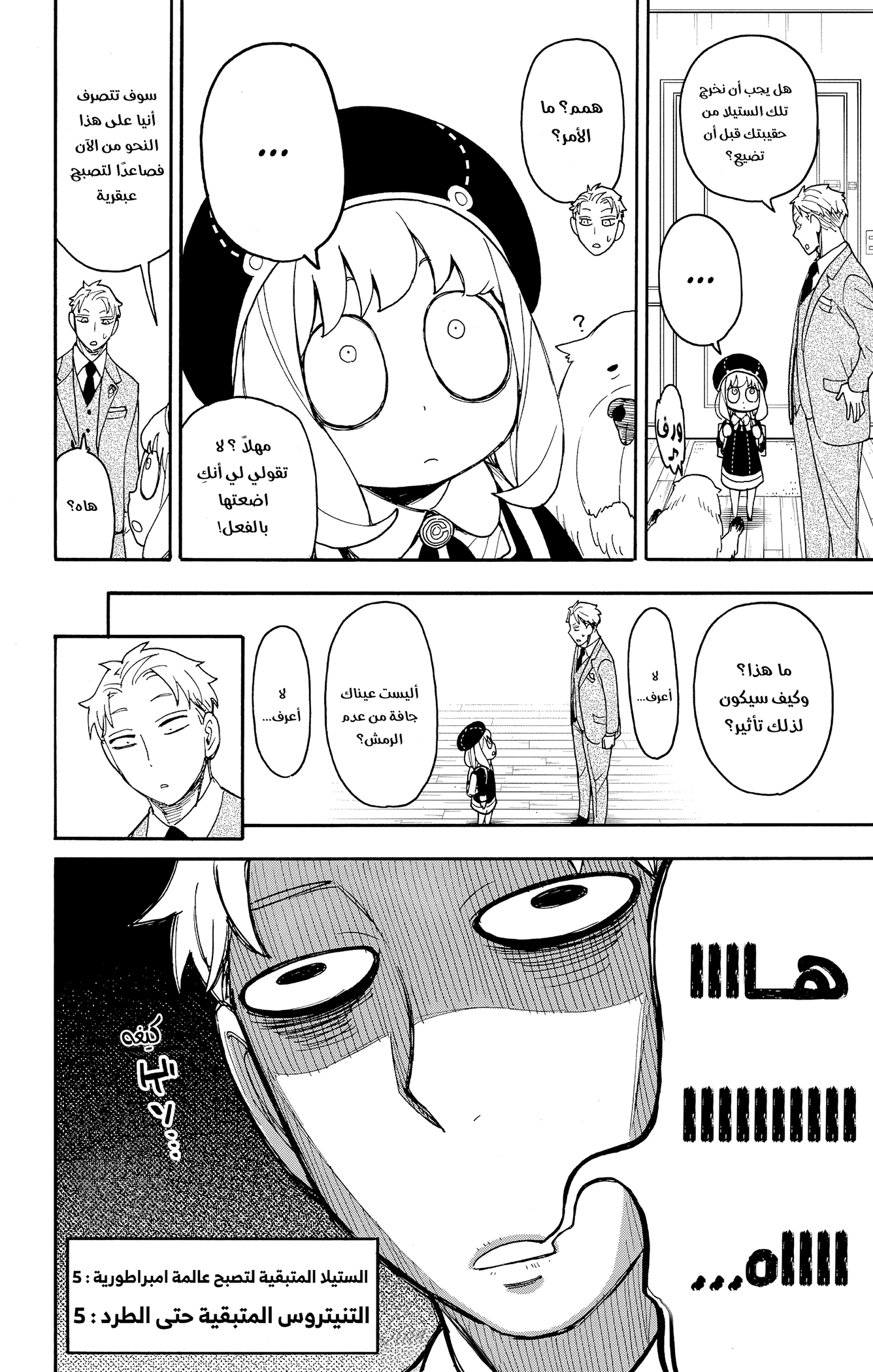 Read Spy x Family ar Manga Online