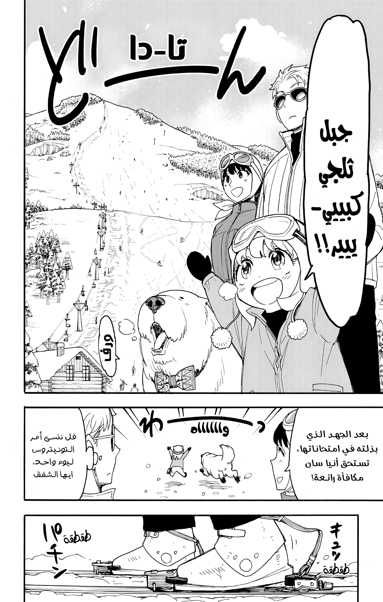 Read Spy x Family ar Manga Online