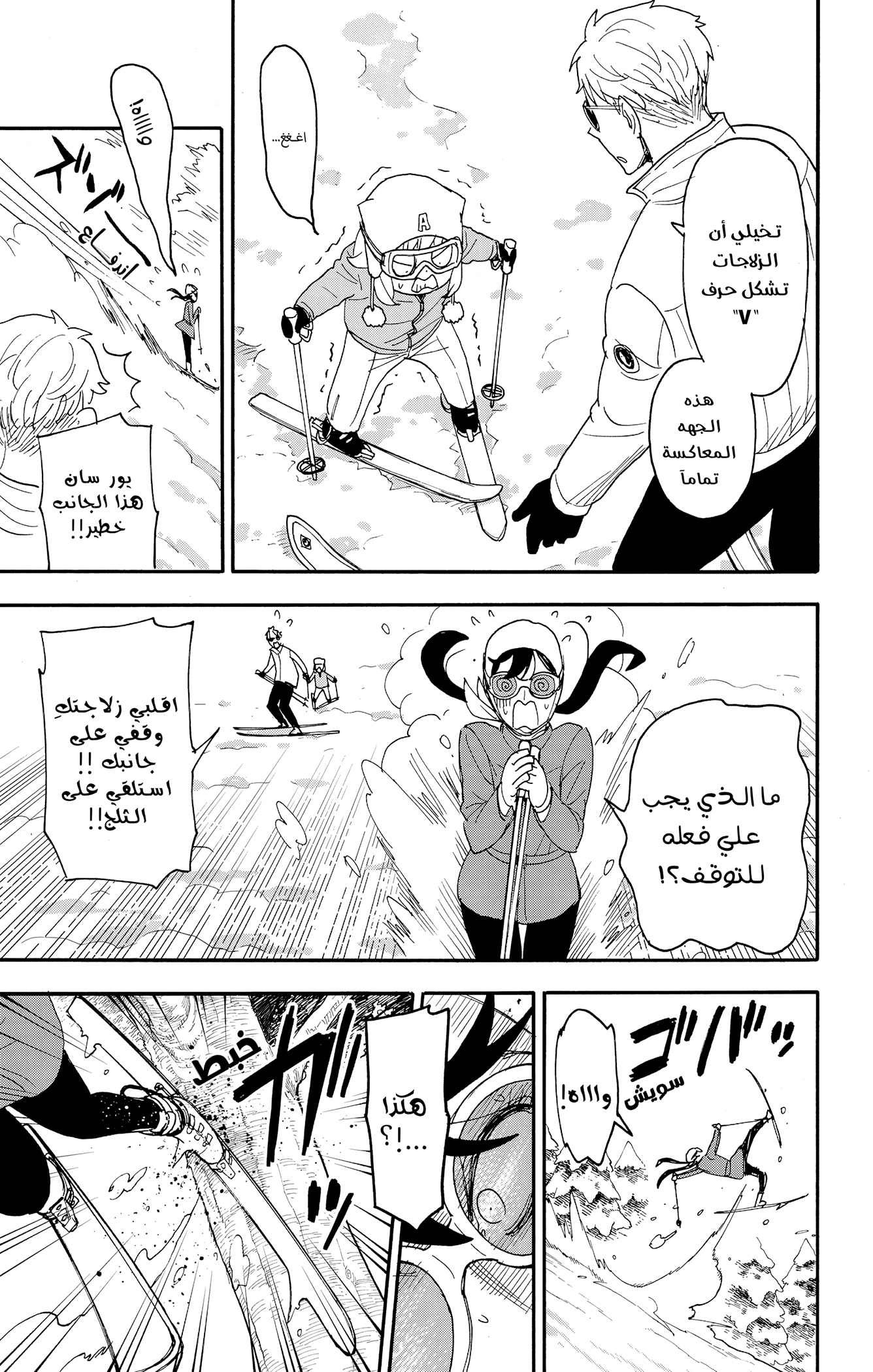 Read Spy x Family ar Manga Online