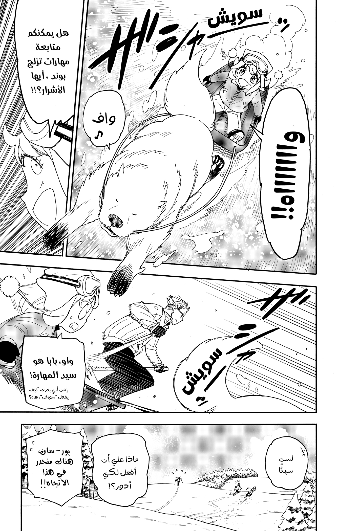 Read Spy x Family ar Manga Online