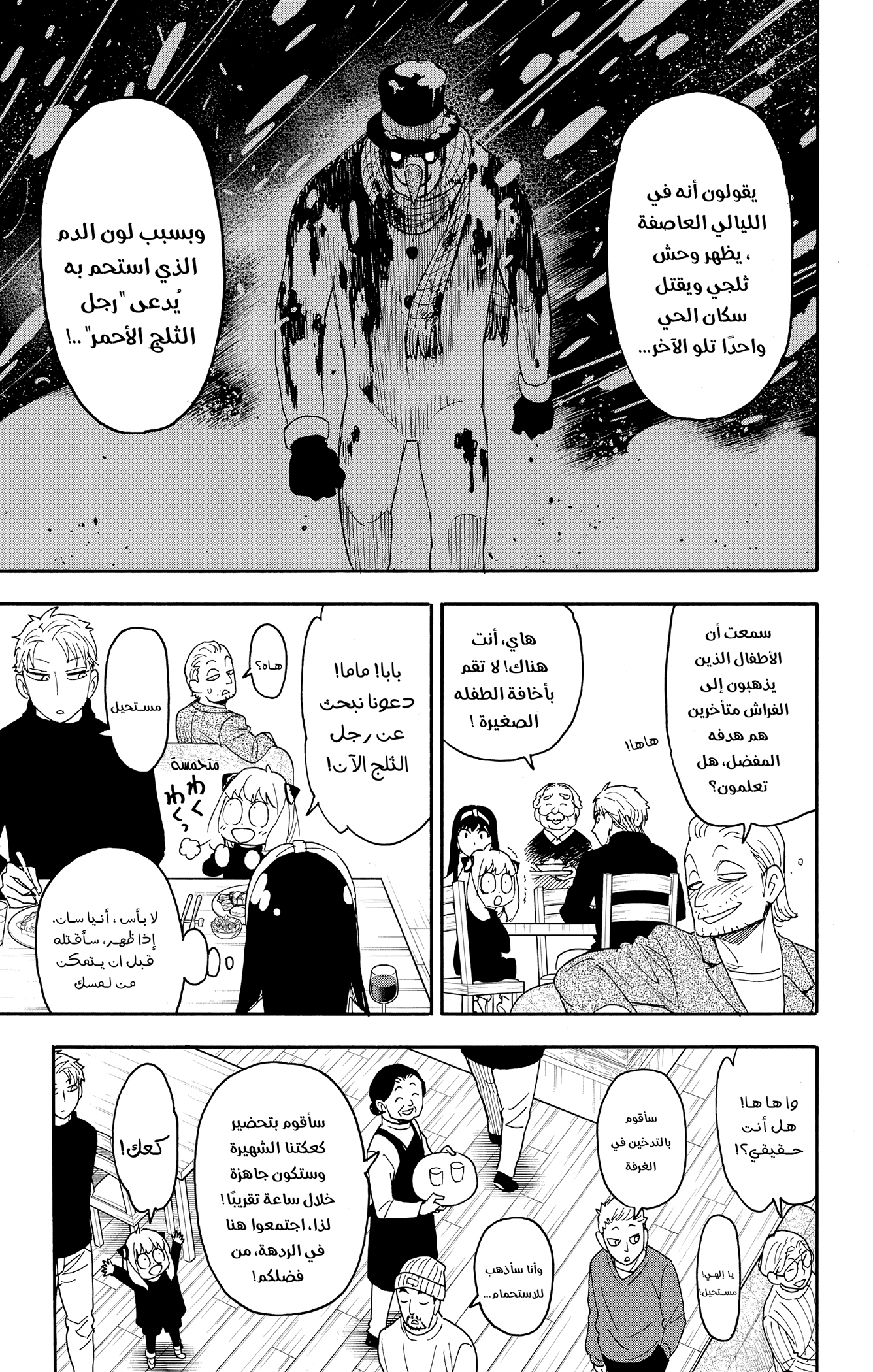 Read Spy x Family ar Manga Online