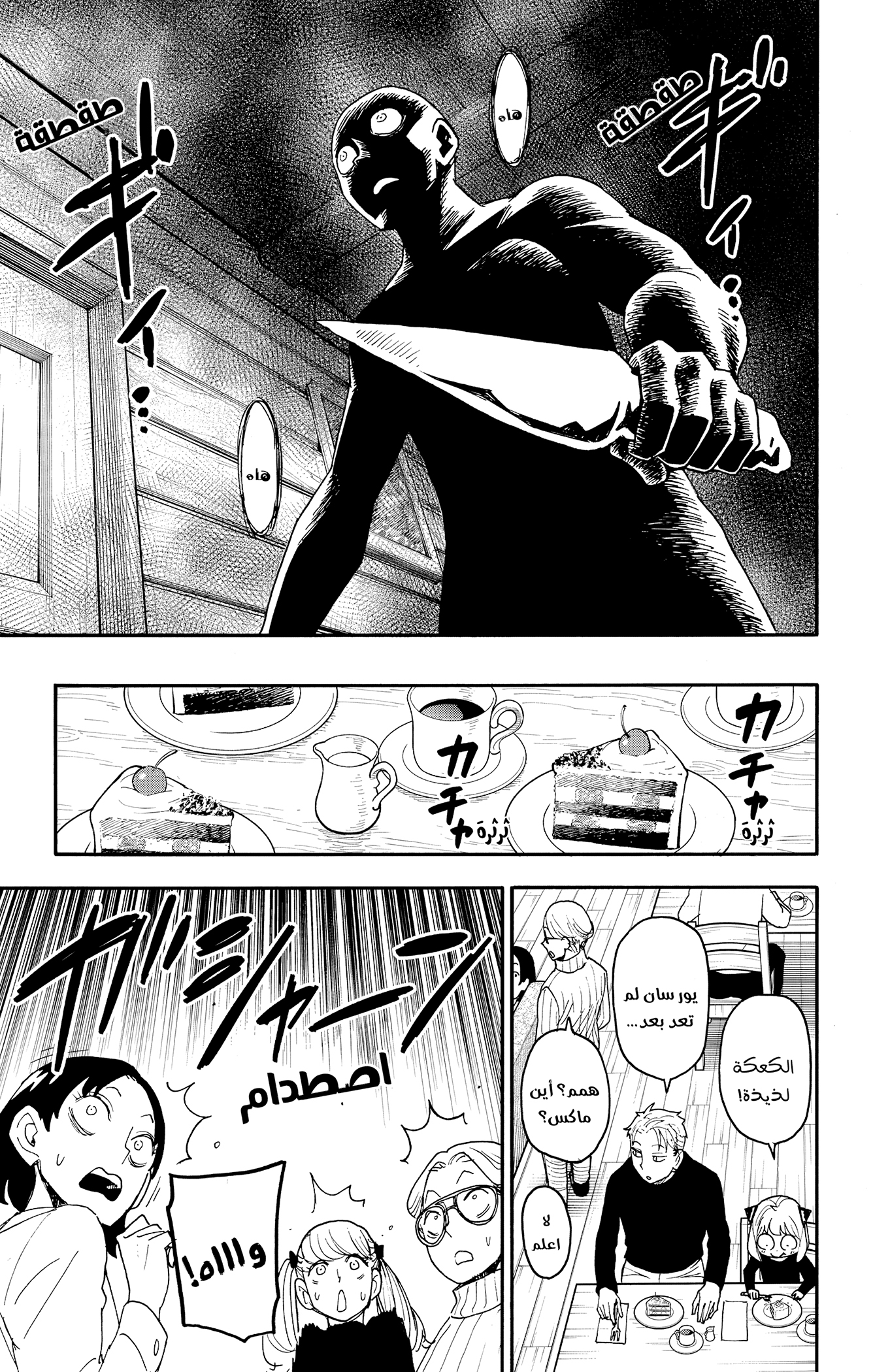 Read Spy x Family ar Manga Online