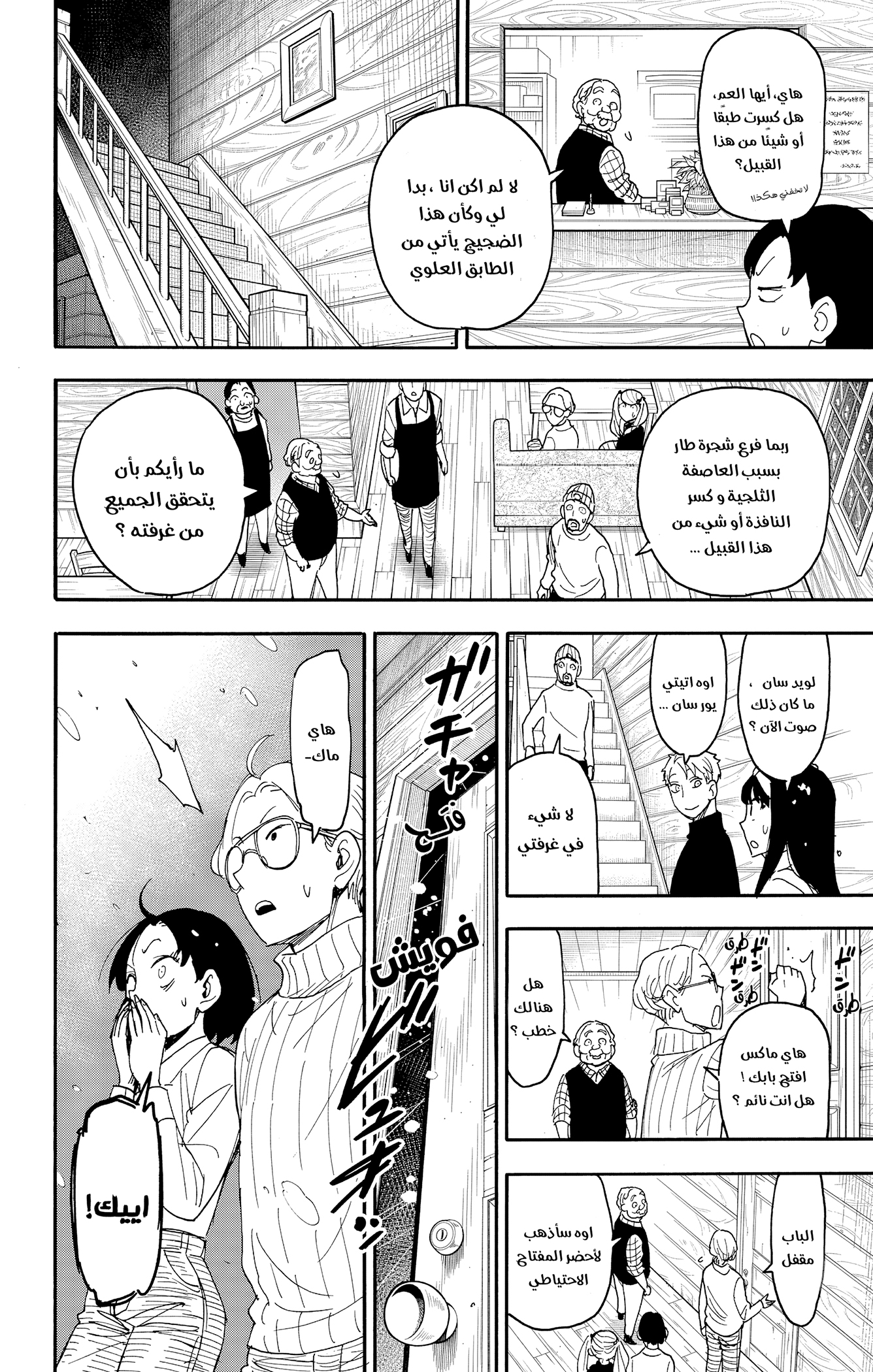 Read Spy x Family ar Manga Online