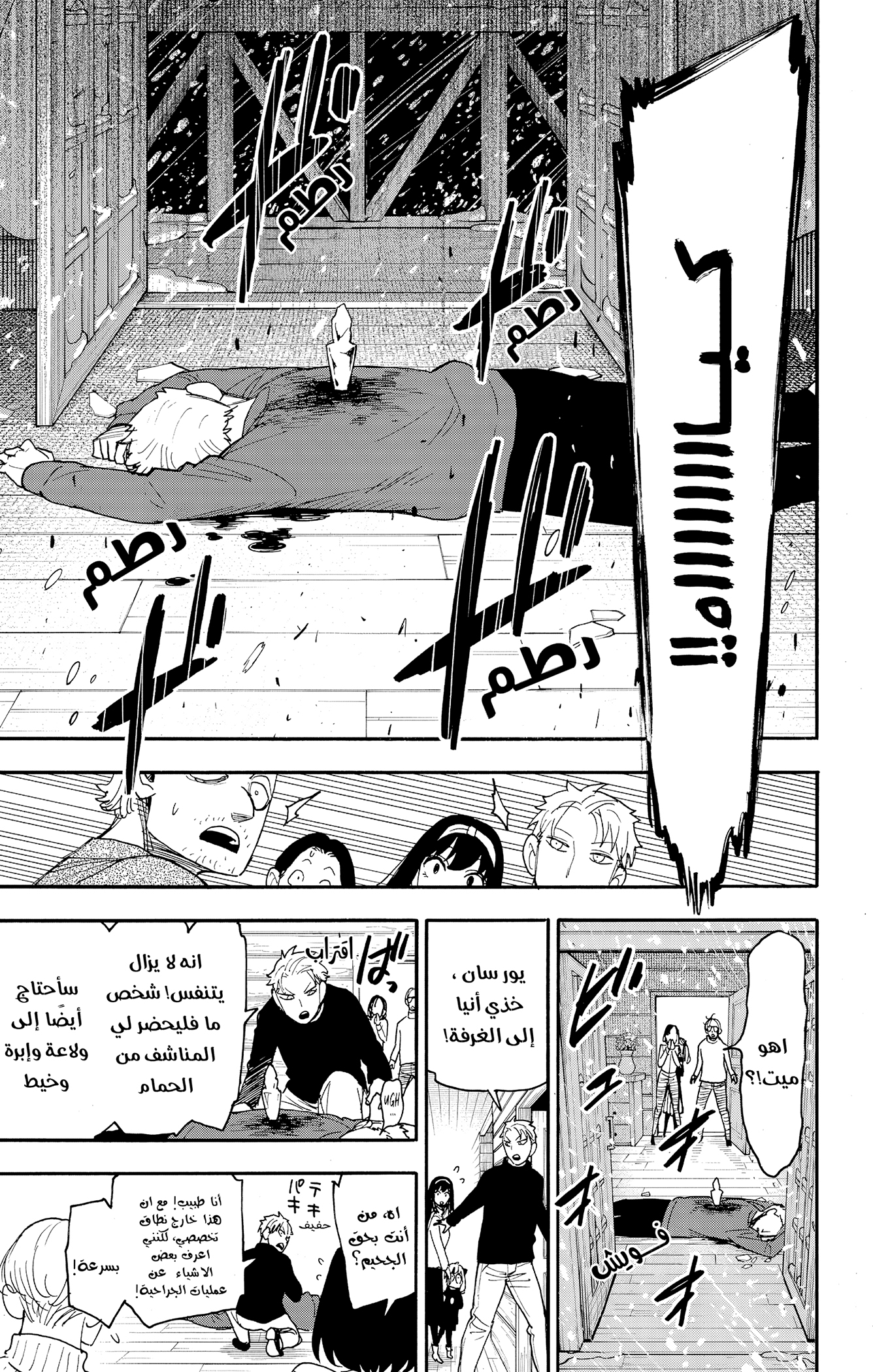 Read Spy x Family ar Manga Online