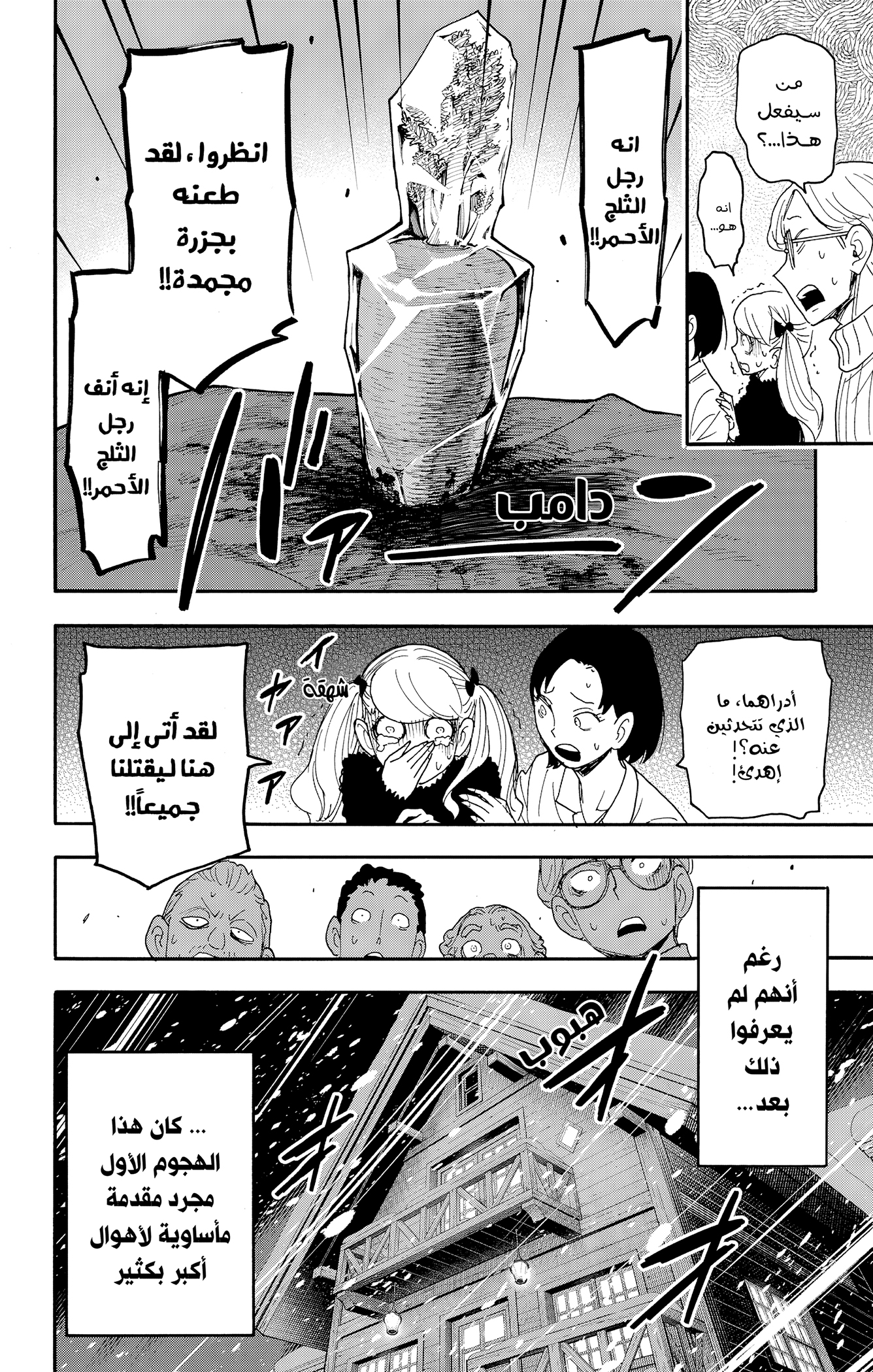 Read Spy x Family ar Manga Online