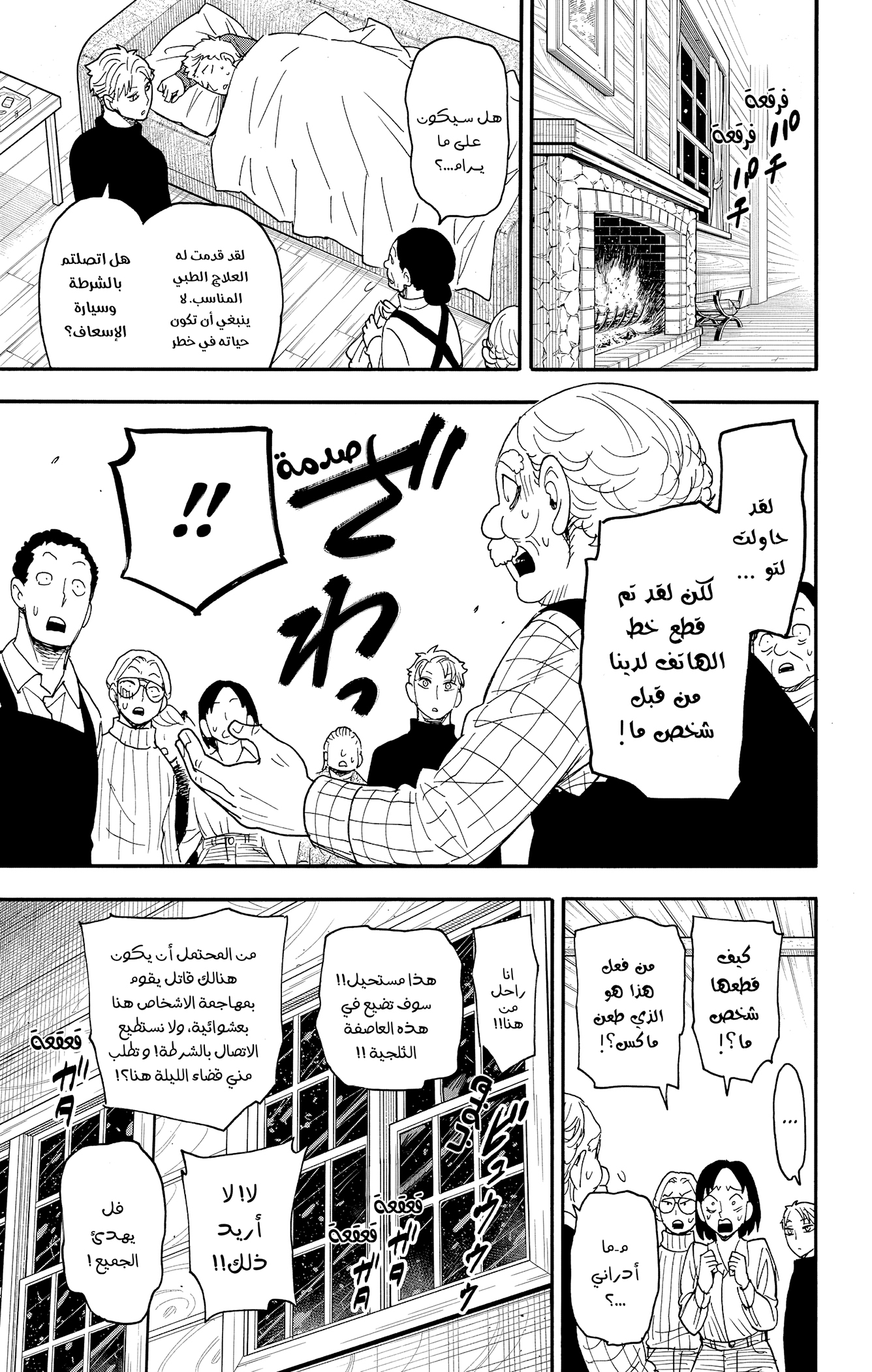 Read Spy x Family ar Manga Online