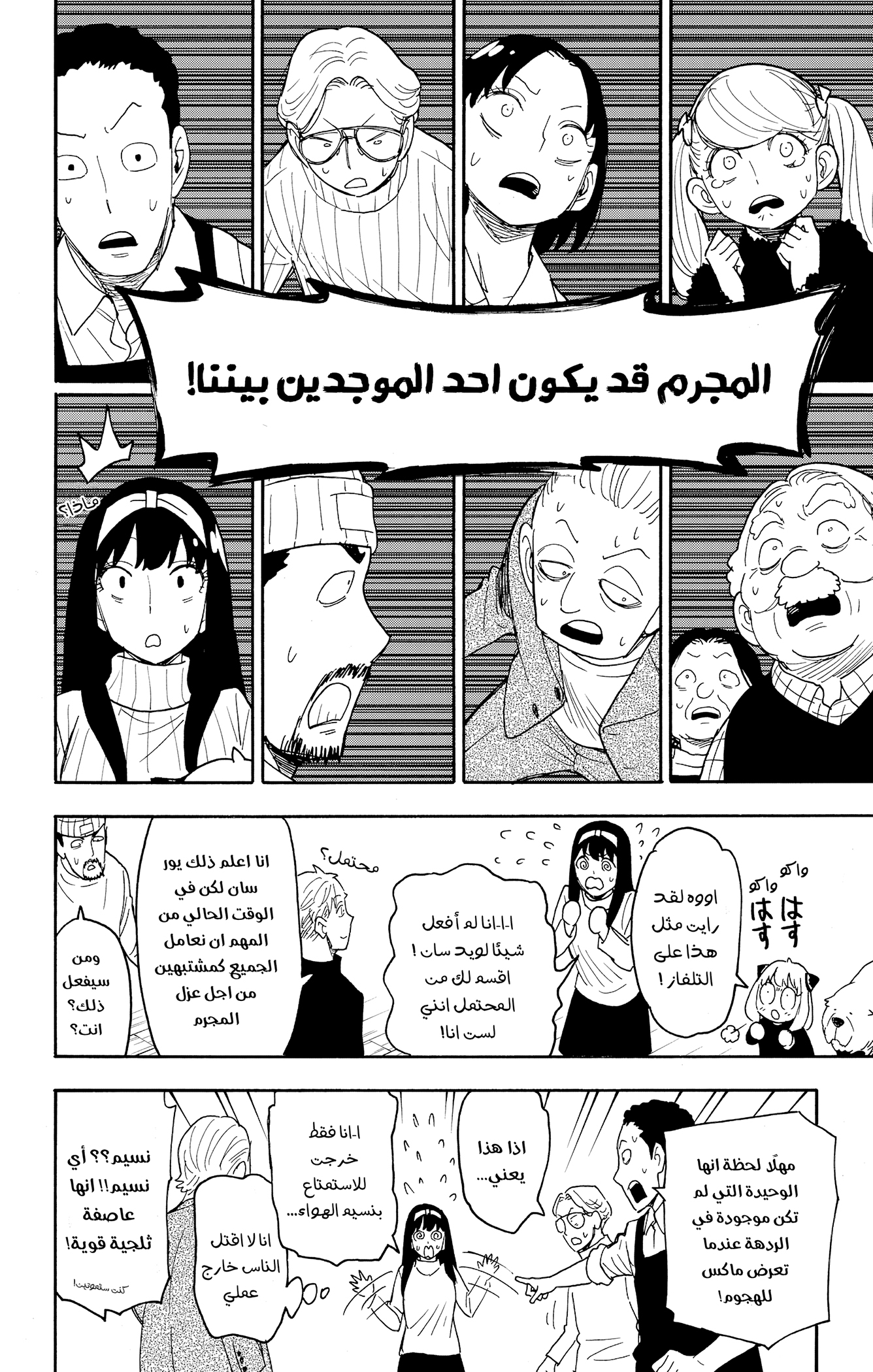 Read Spy x Family ar Manga Online