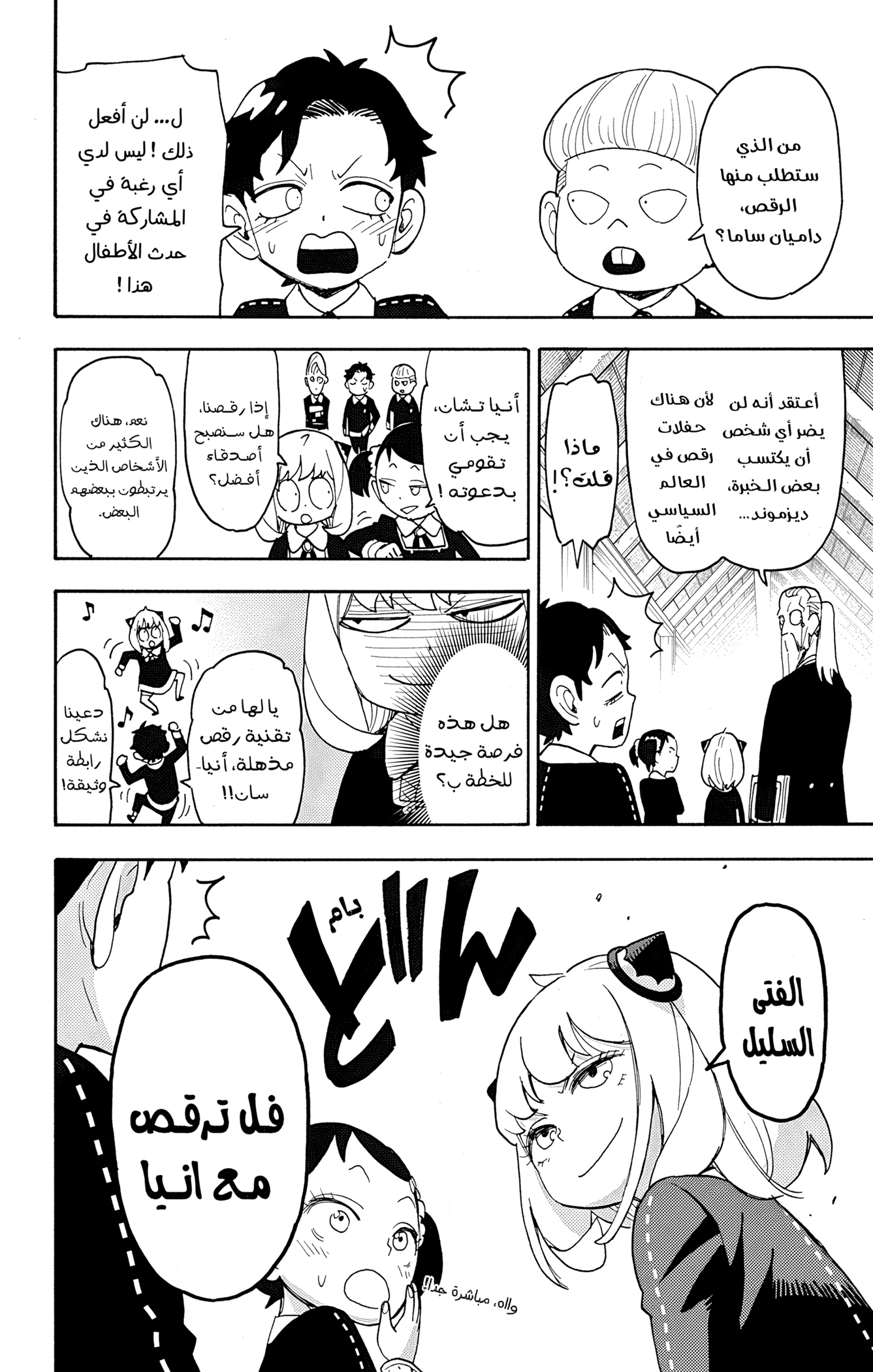 Read Spy x Family ar Manga Online